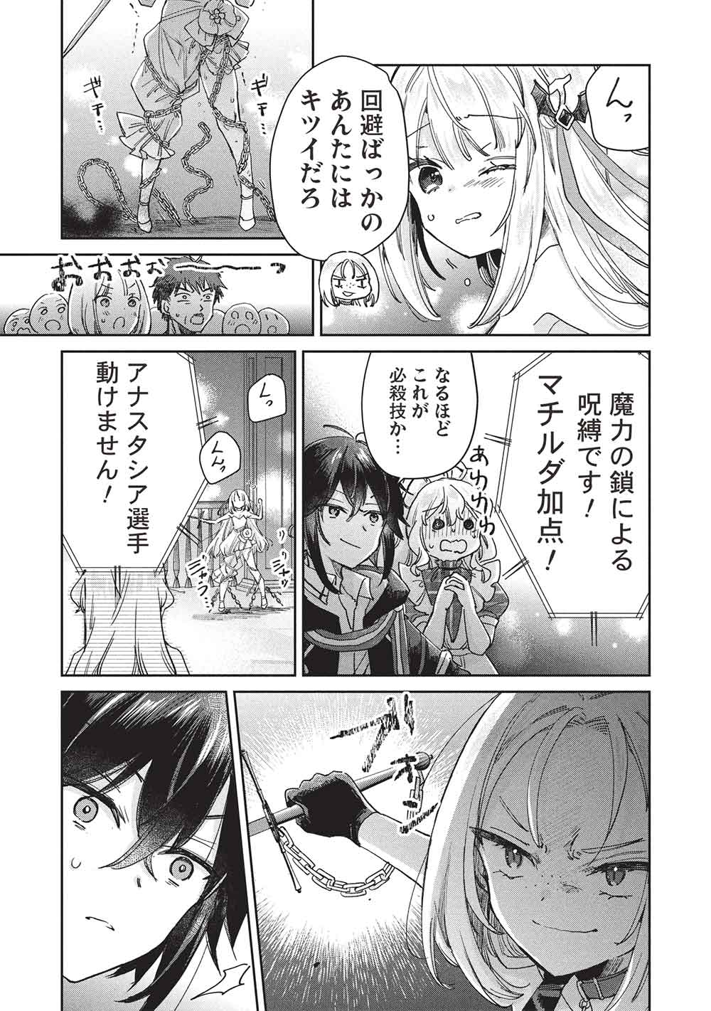 Hikikomori no Ore ga Kawaii Guild Master ni sewa o Yakaremakuttatte Betsuni ii Darou? - Chapter 18 - Page 11