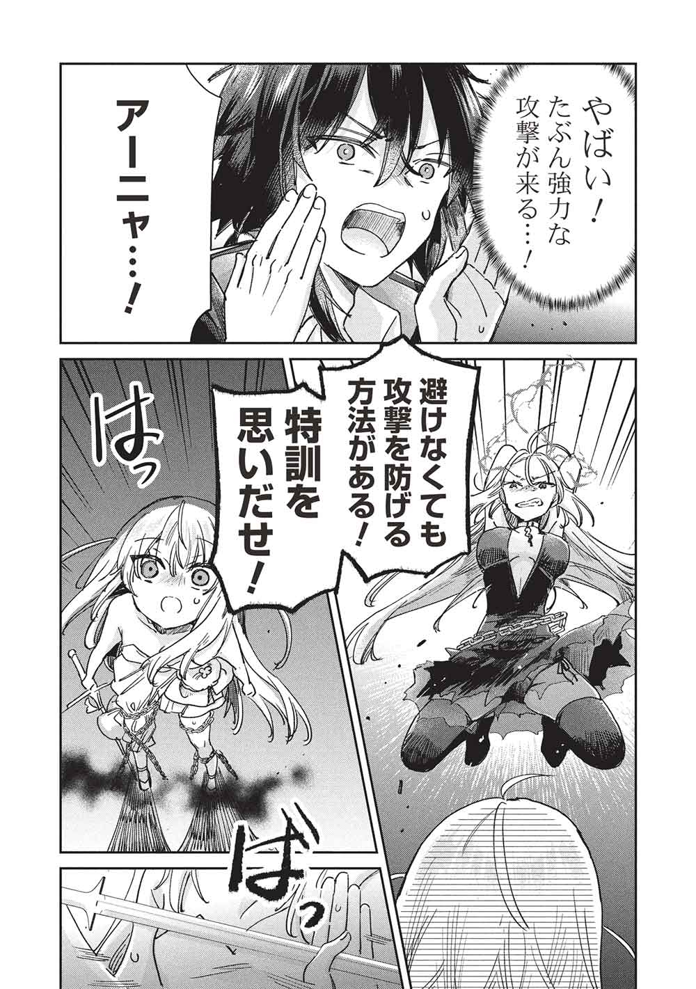 Hikikomori no Ore ga Kawaii Guild Master ni sewa o Yakaremakuttatte Betsuni ii Darou? - Chapter 18 - Page 12