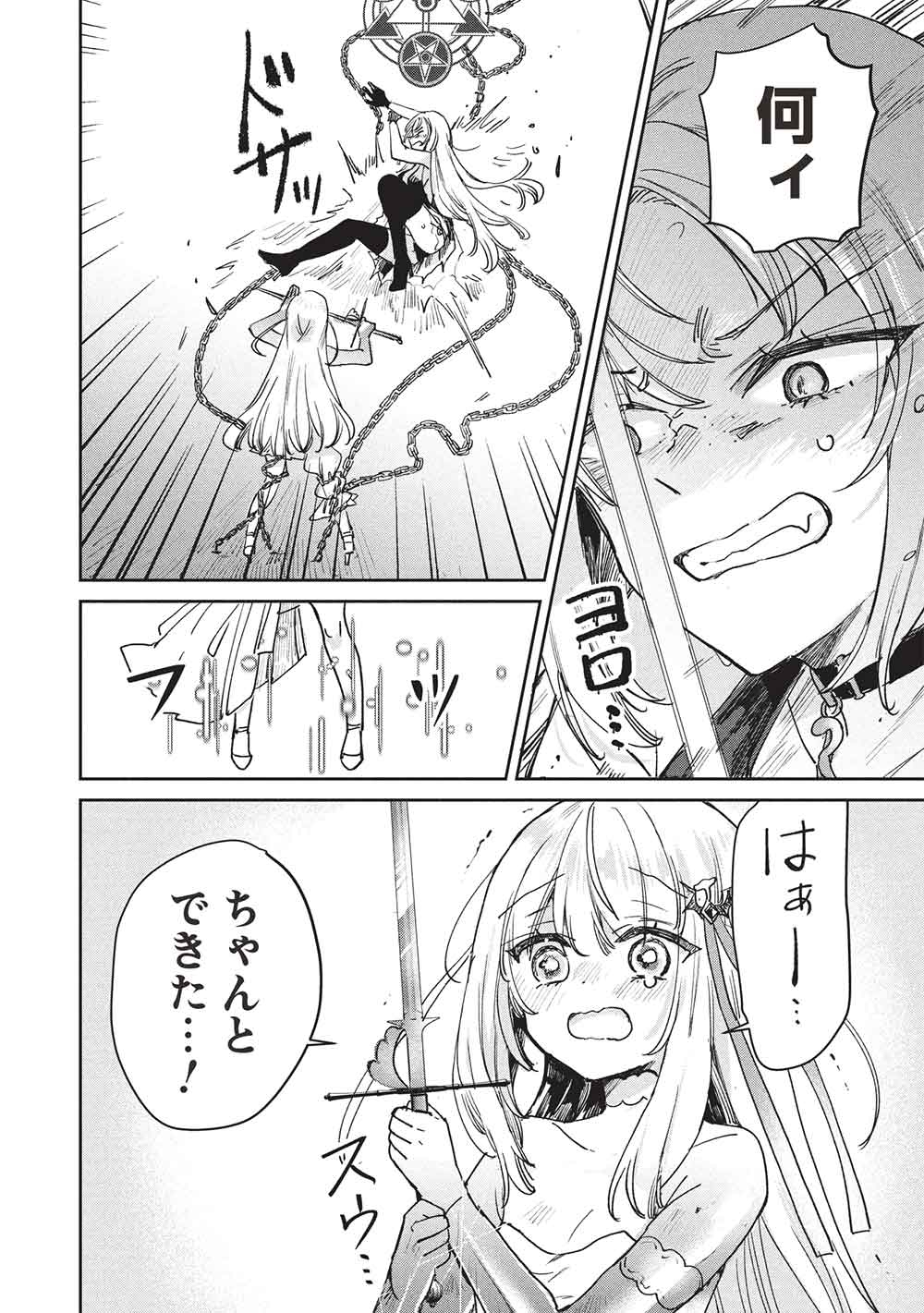 Hikikomori no Ore ga Kawaii Guild Master ni sewa o Yakaremakuttatte Betsuni ii Darou? - Chapter 18 - Page 14