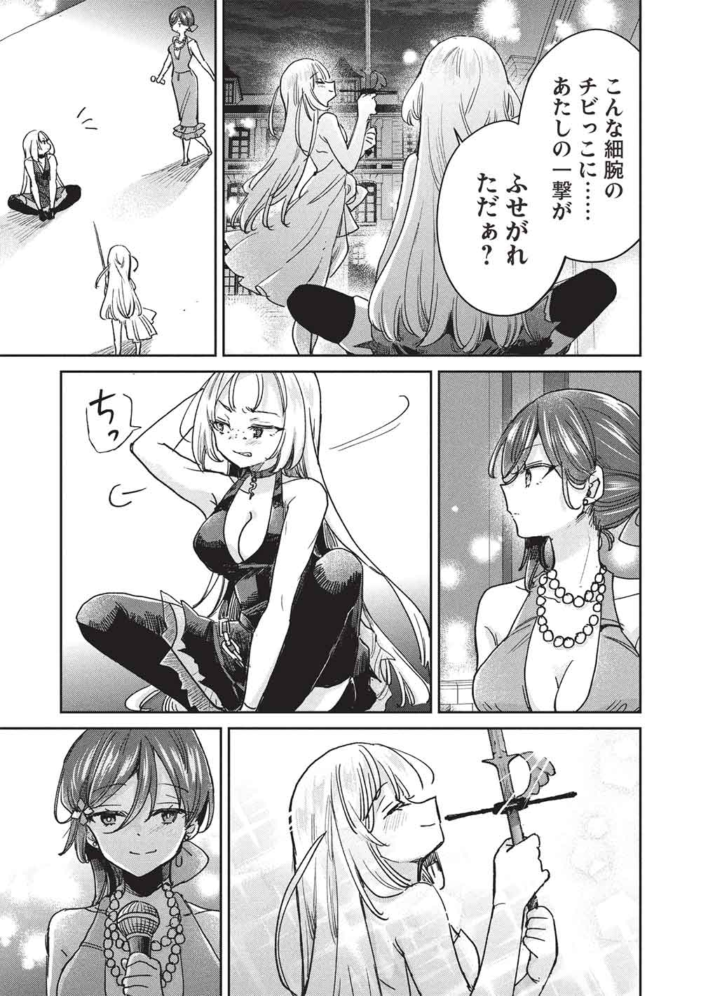 Hikikomori no Ore ga Kawaii Guild Master ni sewa o Yakaremakuttatte Betsuni ii Darou? - Chapter 18 - Page 15