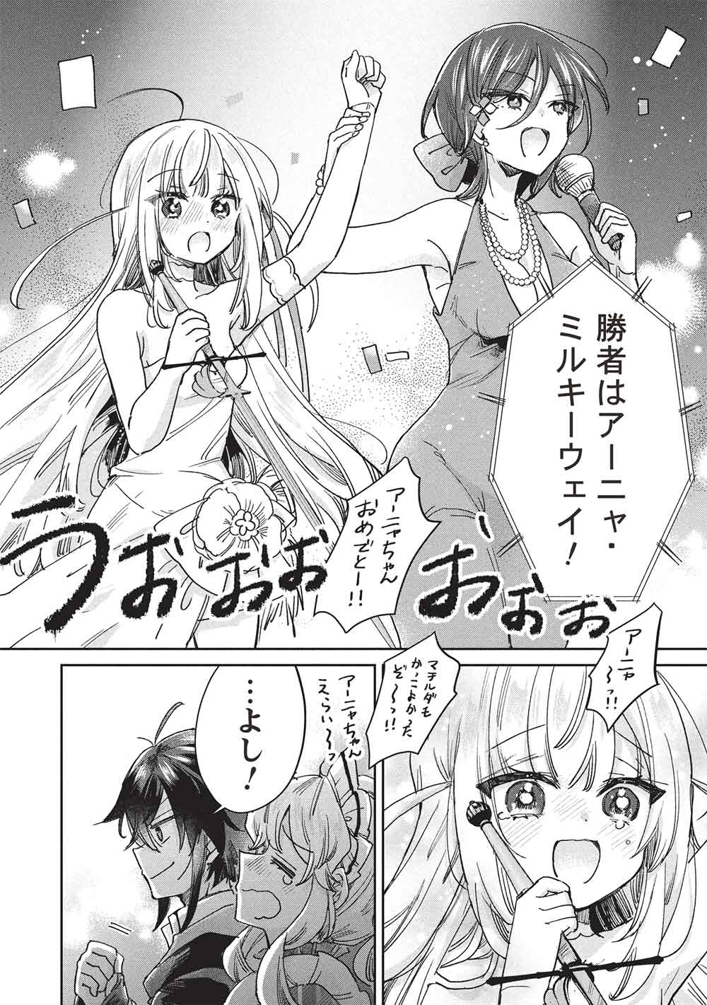 Hikikomori no Ore ga Kawaii Guild Master ni sewa o Yakaremakuttatte Betsuni ii Darou? - Chapter 18 - Page 16