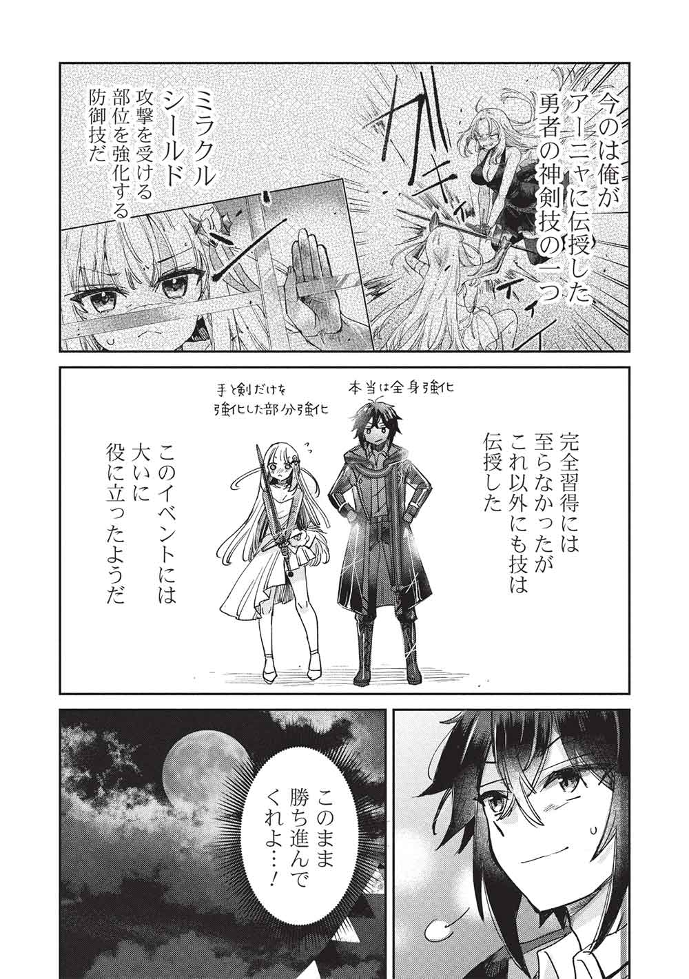 Hikikomori no Ore ga Kawaii Guild Master ni sewa o Yakaremakuttatte Betsuni ii Darou? - Chapter 18 - Page 17