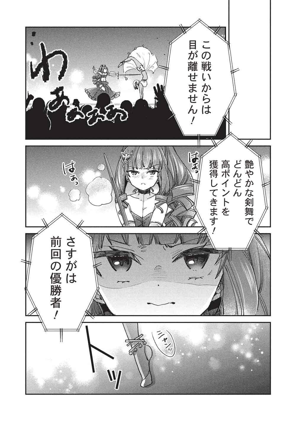Hikikomori no Ore ga Kawaii Guild Master ni sewa o Yakaremakuttatte Betsuni ii Darou? - Chapter 18 - Page 18