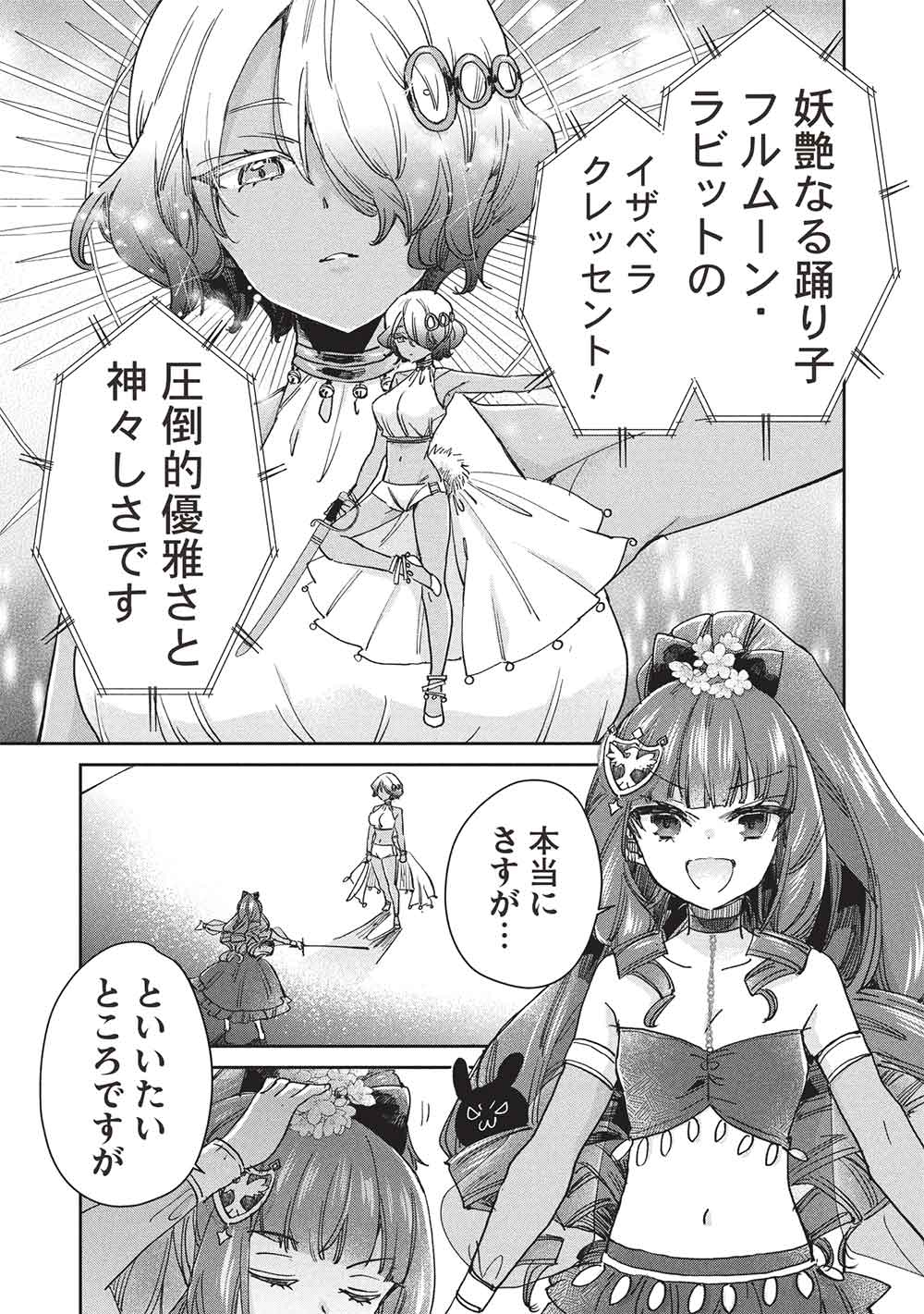 Hikikomori no Ore ga Kawaii Guild Master ni sewa o Yakaremakuttatte Betsuni ii Darou? - Chapter 18 - Page 19