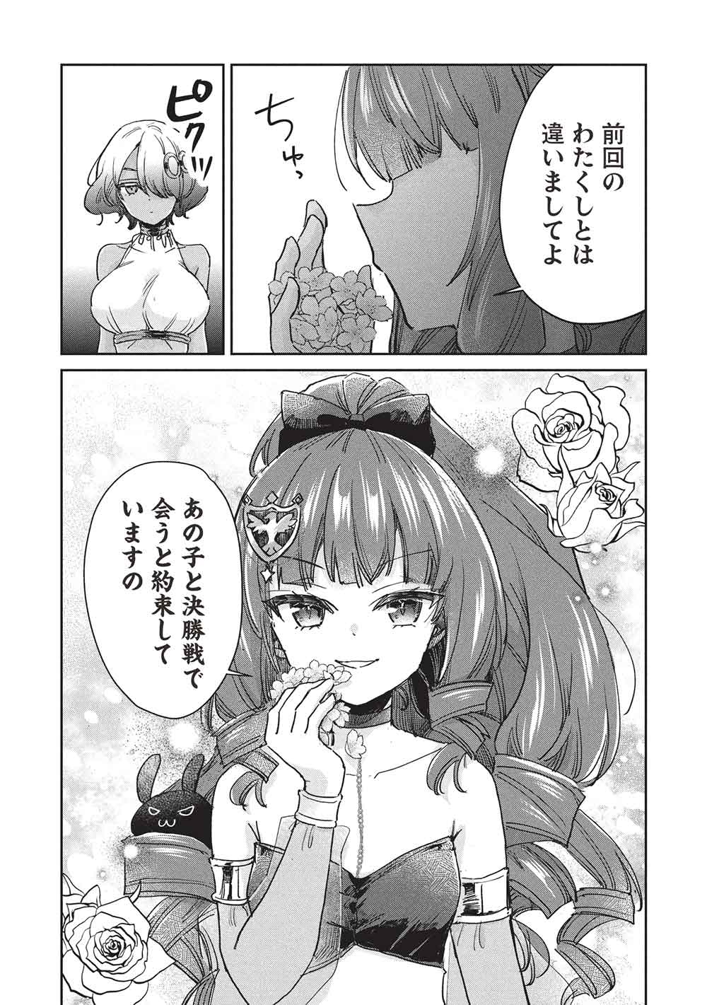 Hikikomori no Ore ga Kawaii Guild Master ni sewa o Yakaremakuttatte Betsuni ii Darou? - Chapter 18 - Page 20