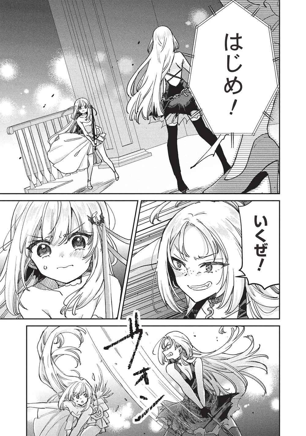 Hikikomori no Ore ga Kawaii Guild Master ni sewa o Yakaremakuttatte Betsuni ii Darou? - Chapter 18 - Page 5