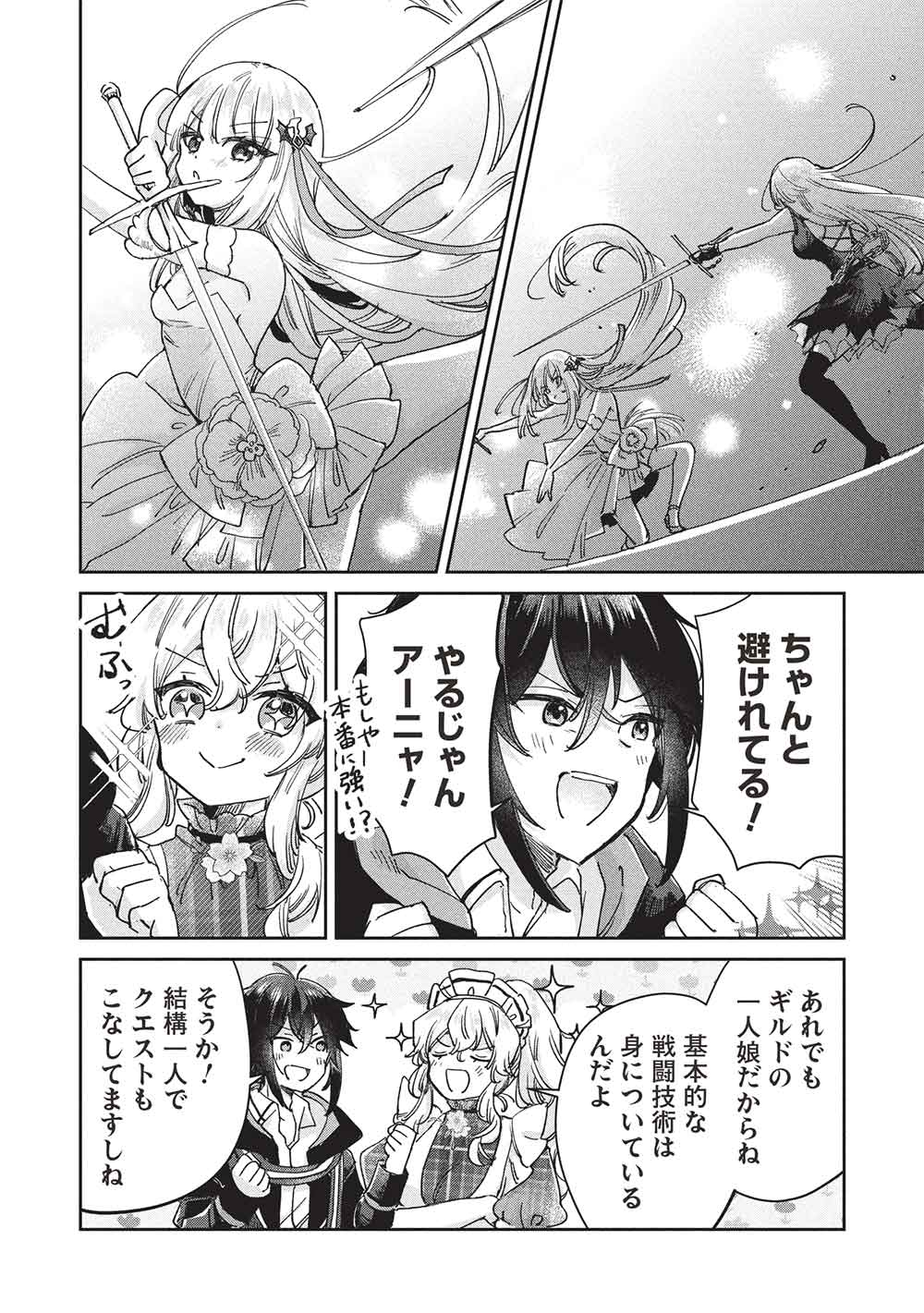 Hikikomori no Ore ga Kawaii Guild Master ni sewa o Yakaremakuttatte Betsuni ii Darou? - Chapter 18 - Page 6