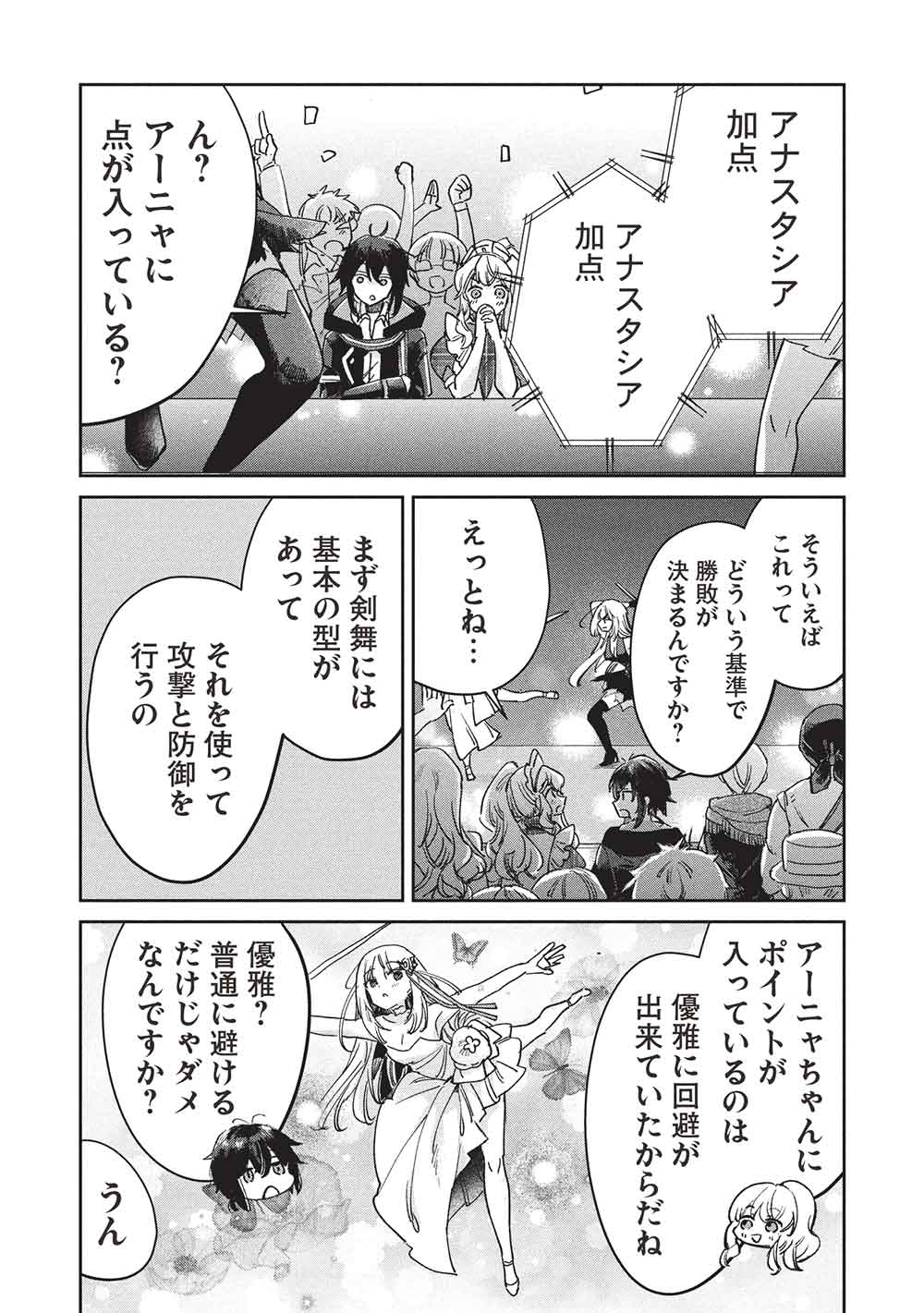 Hikikomori no Ore ga Kawaii Guild Master ni sewa o Yakaremakuttatte Betsuni ii Darou? - Chapter 18 - Page 7