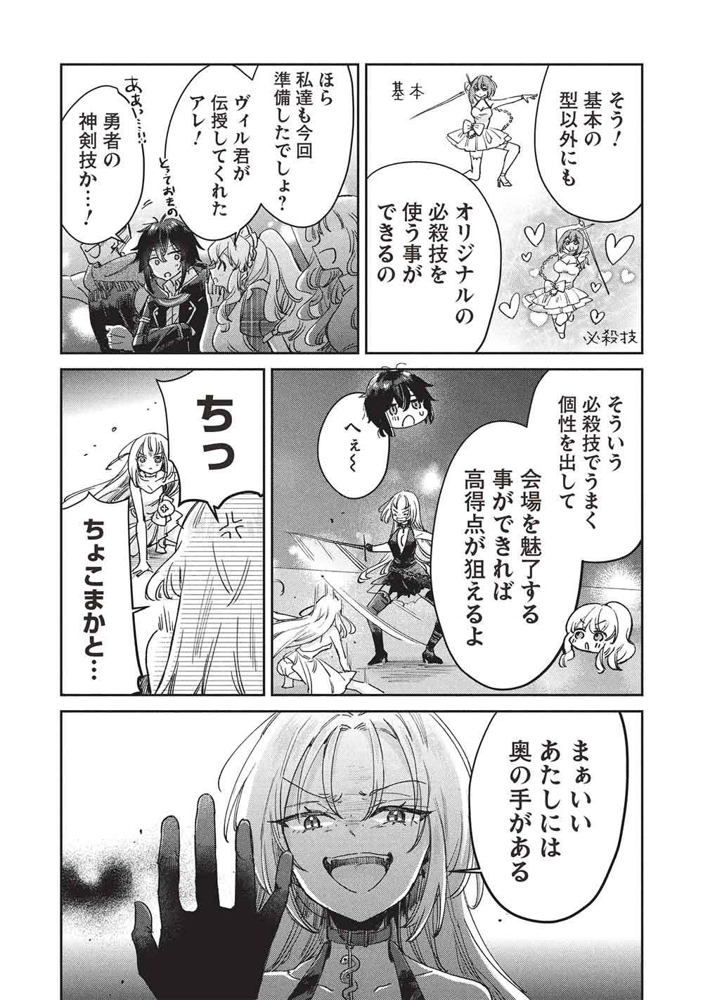 Hikikomori no Ore ga Kawaii Guild Master ni sewa o Yakaremakuttatte Betsuni ii Darou? - Chapter 18 - Page 9