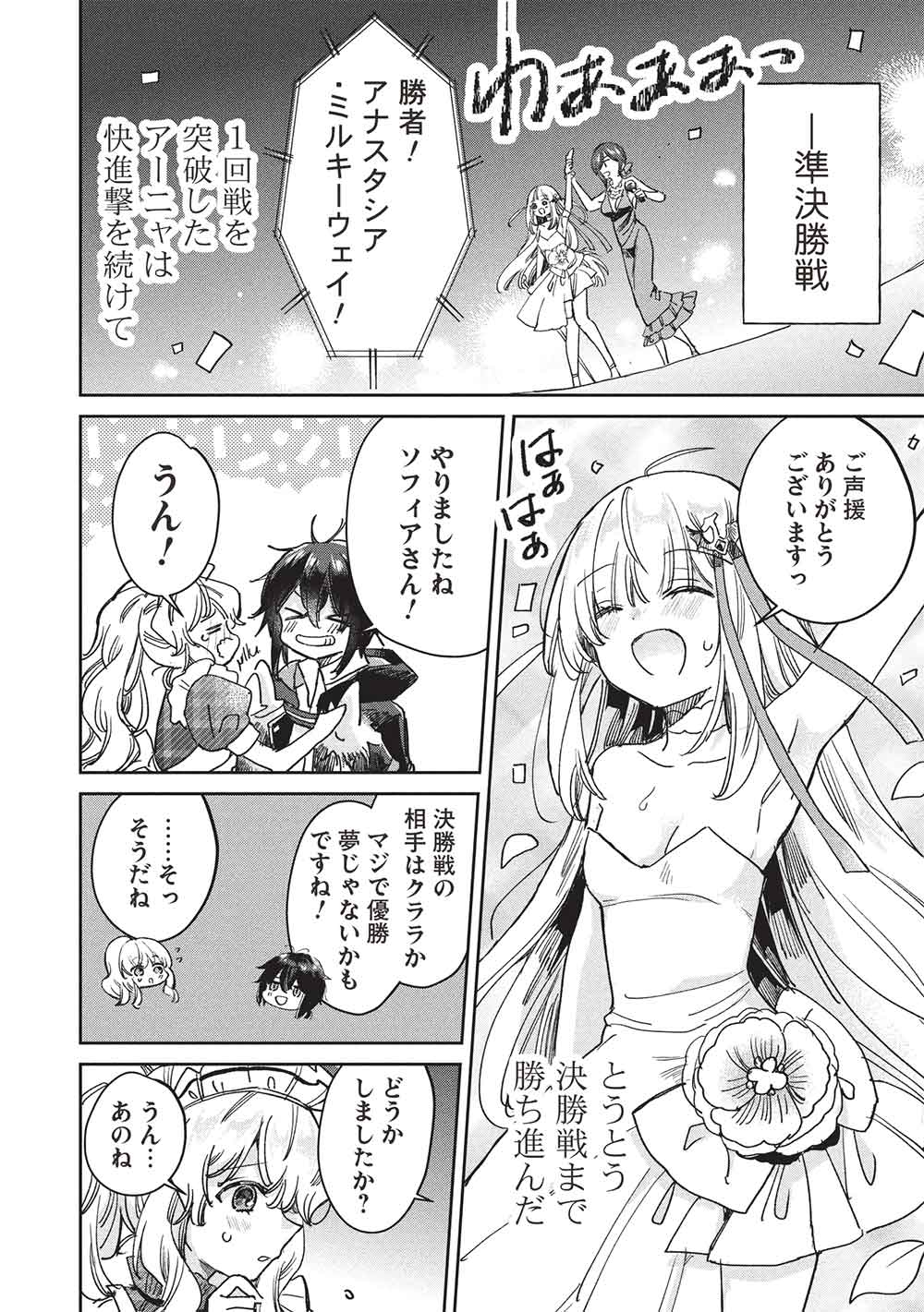 Hikikomori no Ore ga Kawaii Guild Master ni sewa o Yakaremakuttatte Betsuni ii Darou? - Chapter 19 - Page 1