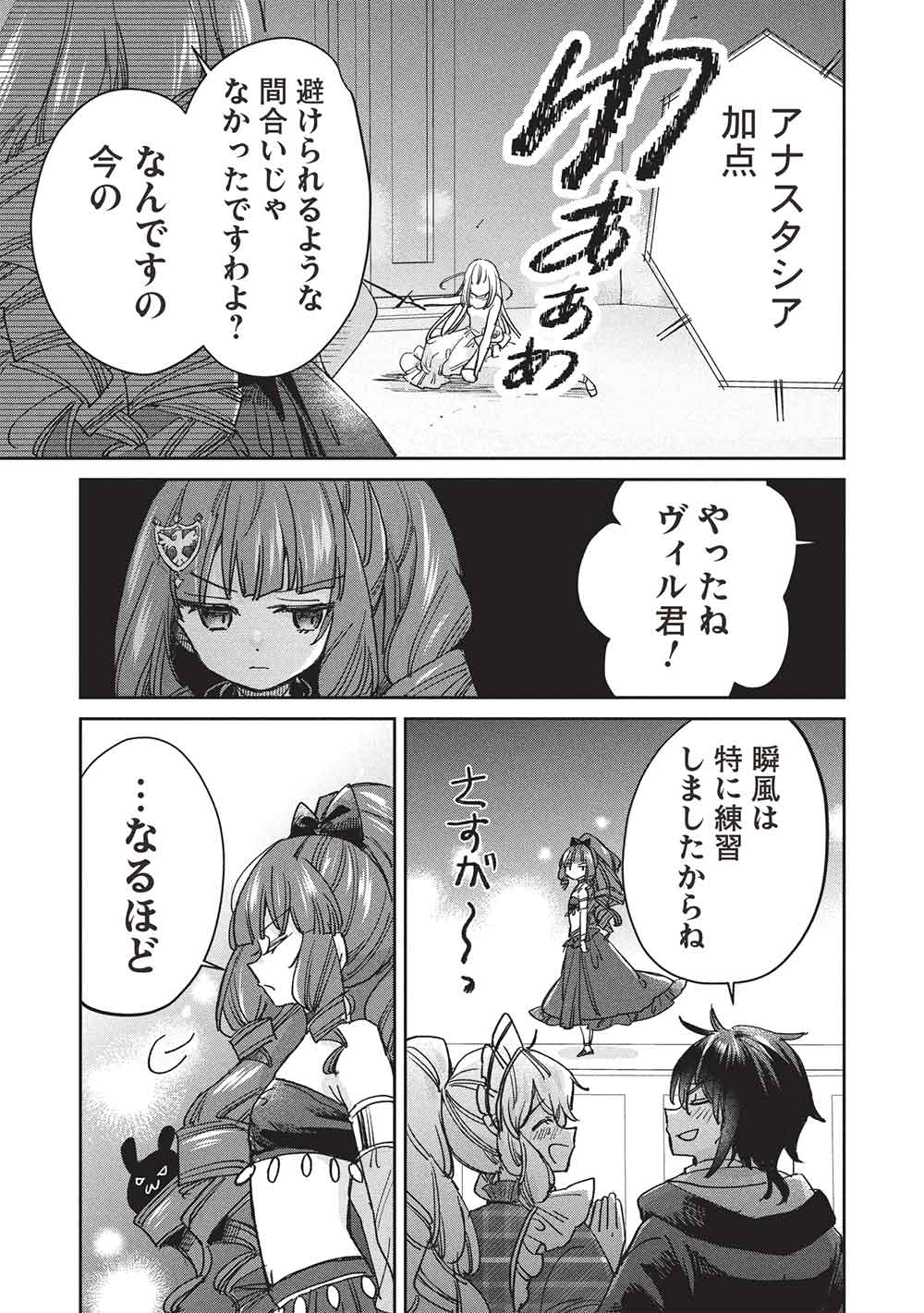 Hikikomori no Ore ga Kawaii Guild Master ni sewa o Yakaremakuttatte Betsuni ii Darou? - Chapter 19 - Page 11