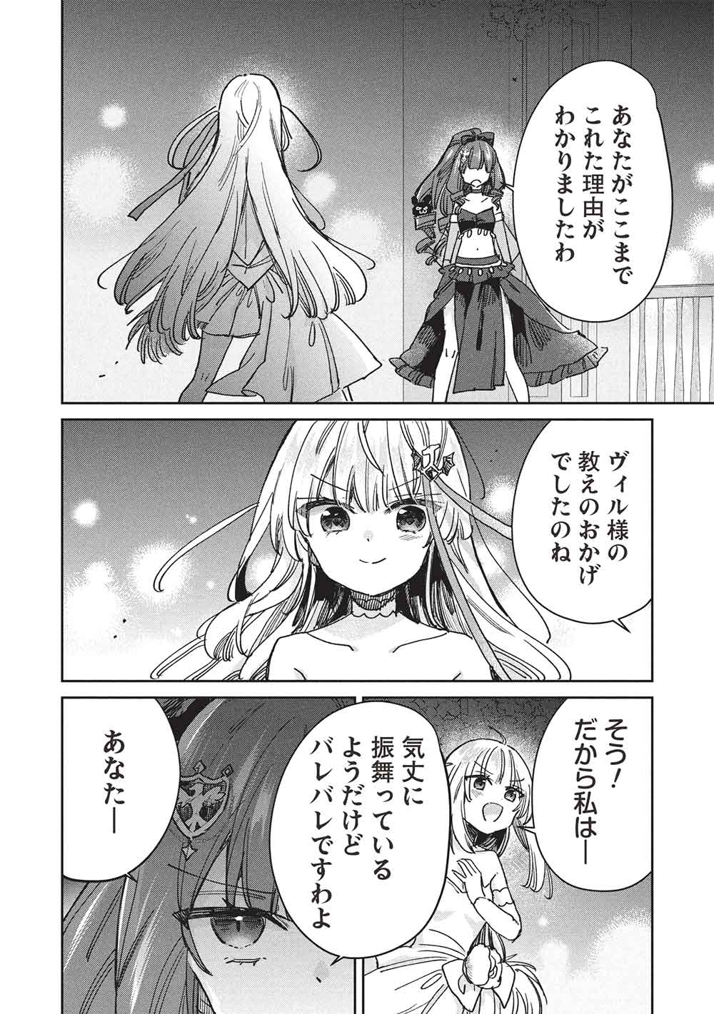 Hikikomori no Ore ga Kawaii Guild Master ni sewa o Yakaremakuttatte Betsuni ii Darou? - Chapter 19 - Page 12