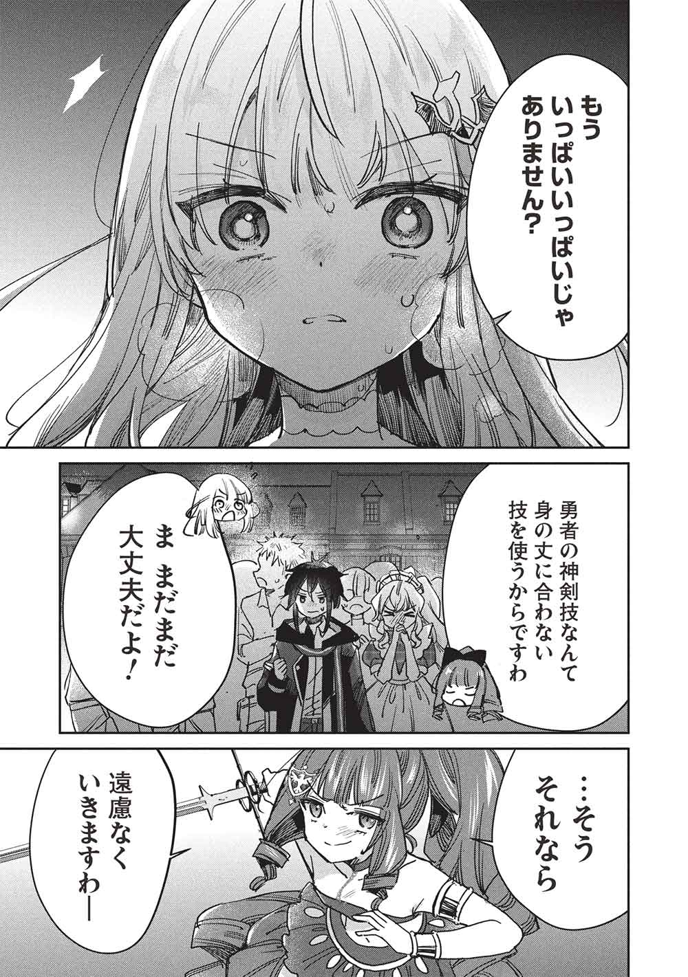 Hikikomori no Ore ga Kawaii Guild Master ni sewa o Yakaremakuttatte Betsuni ii Darou? - Chapter 19 - Page 13
