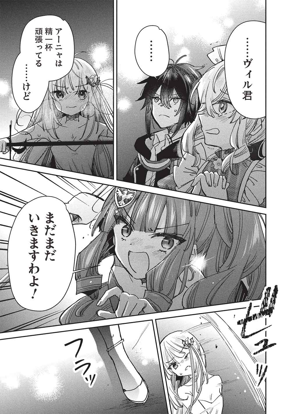 Hikikomori no Ore ga Kawaii Guild Master ni sewa o Yakaremakuttatte Betsuni ii Darou? - Chapter 19 - Page 15