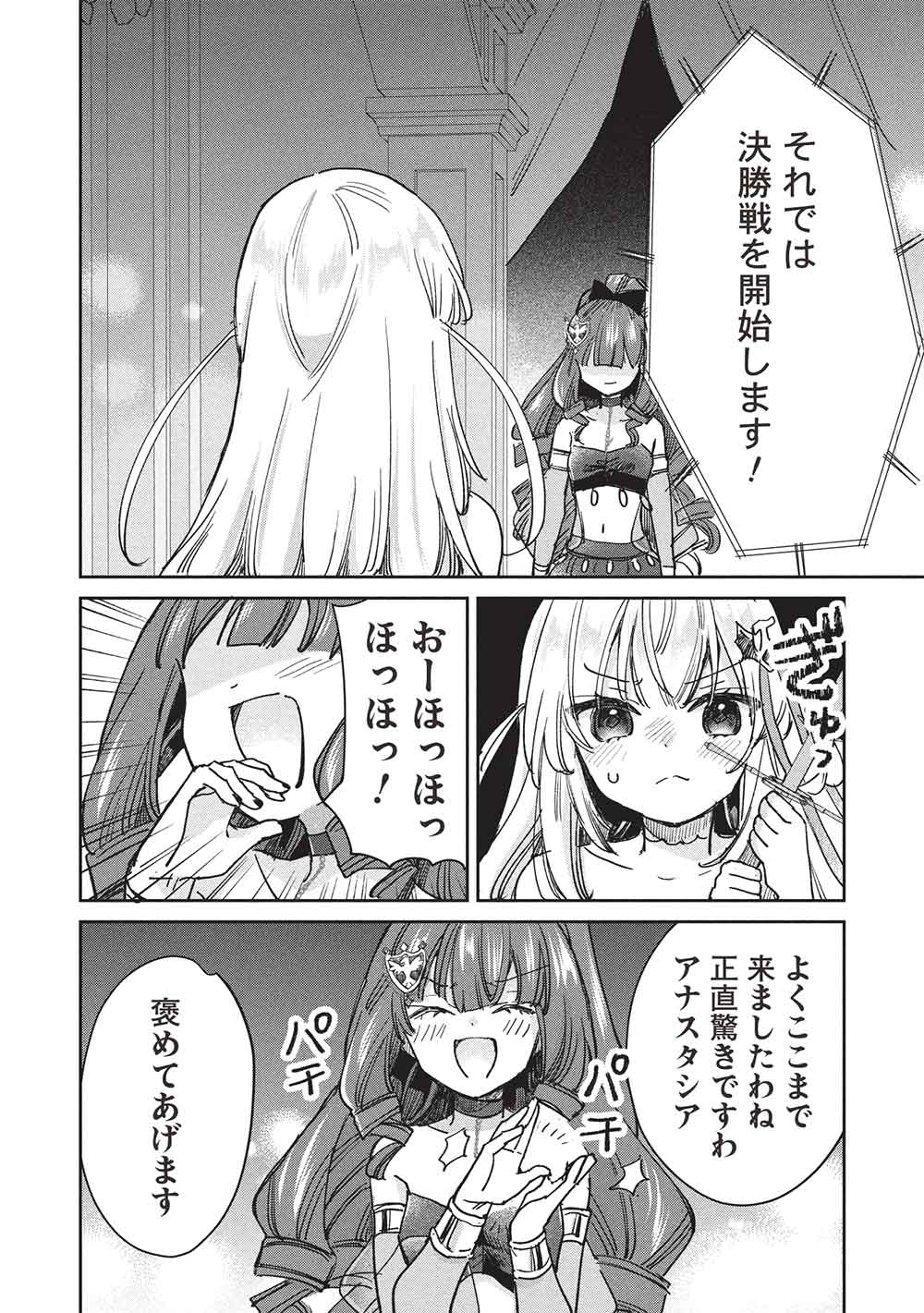 Hikikomori no Ore ga Kawaii Guild Master ni sewa o Yakaremakuttatte Betsuni ii Darou? - Chapter 19 - Page 4