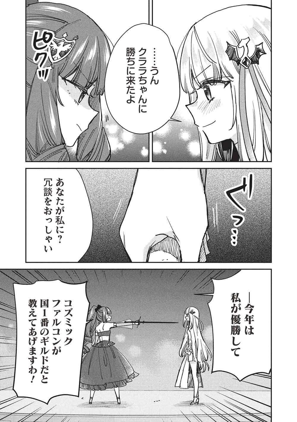 Hikikomori no Ore ga Kawaii Guild Master ni sewa o Yakaremakuttatte Betsuni ii Darou? - Chapter 19 - Page 5