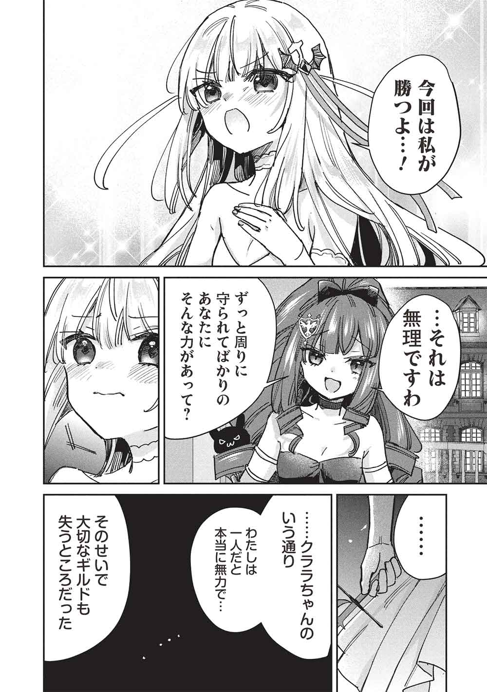 Hikikomori no Ore ga Kawaii Guild Master ni sewa o Yakaremakuttatte Betsuni ii Darou? - Chapter 19 - Page 6