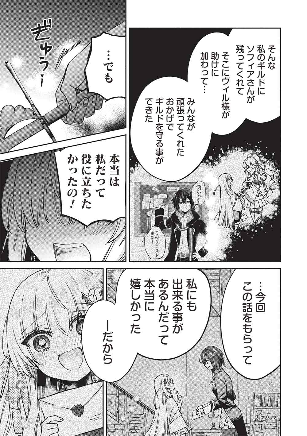 Hikikomori no Ore ga Kawaii Guild Master ni sewa o Yakaremakuttatte Betsuni ii Darou? - Chapter 19 - Page 7