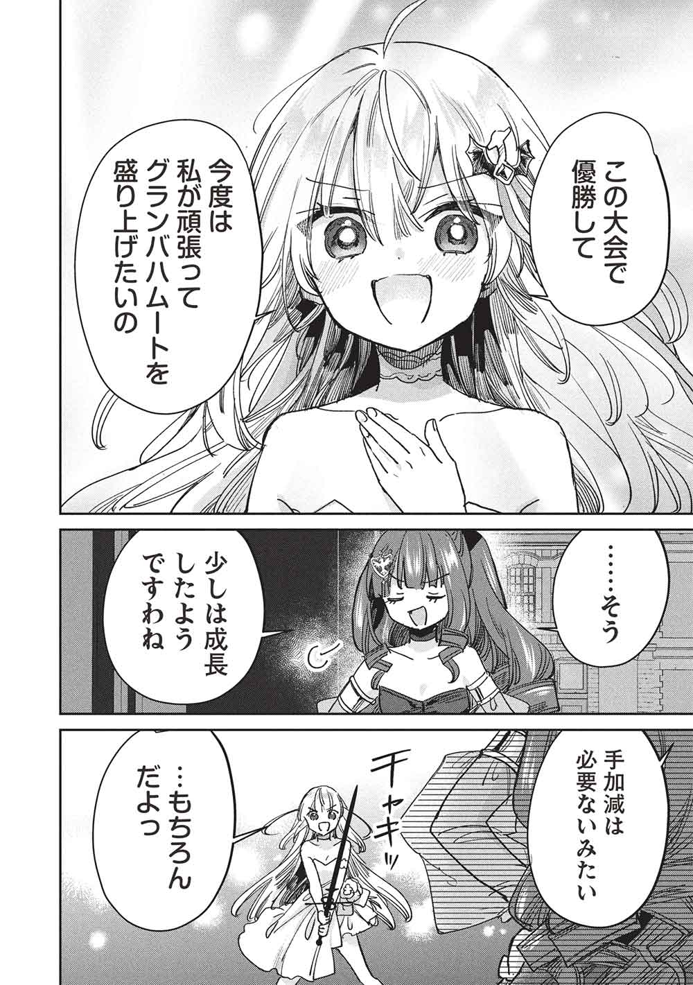 Hikikomori no Ore ga Kawaii Guild Master ni sewa o Yakaremakuttatte Betsuni ii Darou? - Chapter 19 - Page 8