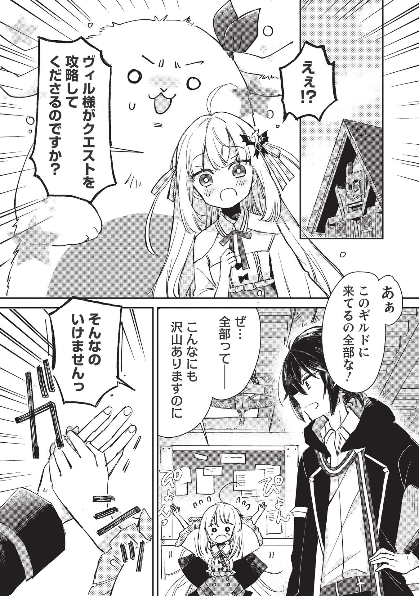 Hikikomori no Ore ga Kawaii Guild Master ni sewa o Yakaremakuttatte Betsuni ii Darou? - Chapter 2.1 - Page 1