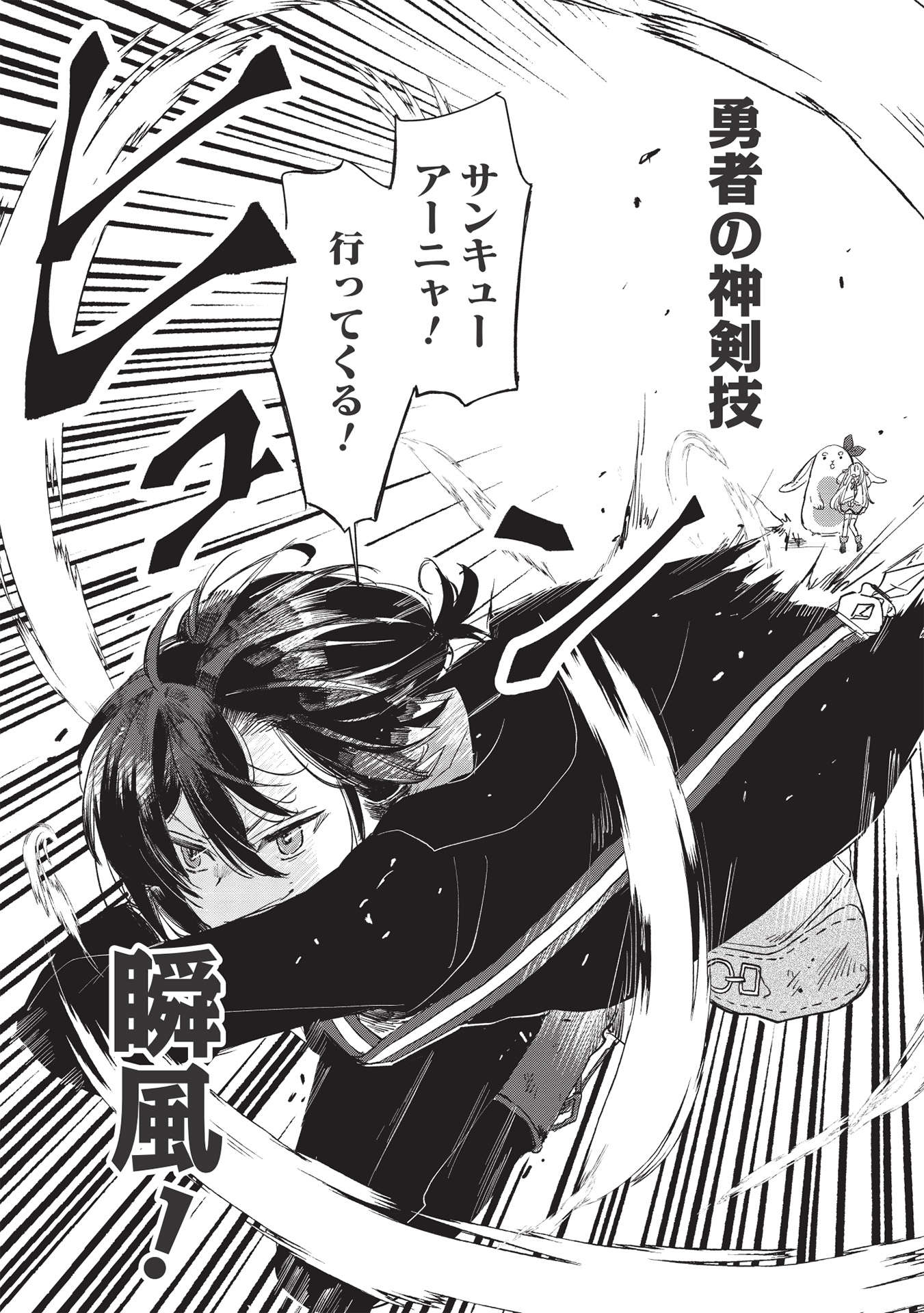 Hikikomori no Ore ga Kawaii Guild Master ni sewa o Yakaremakuttatte Betsuni ii Darou? - Chapter 2.1 - Page 10