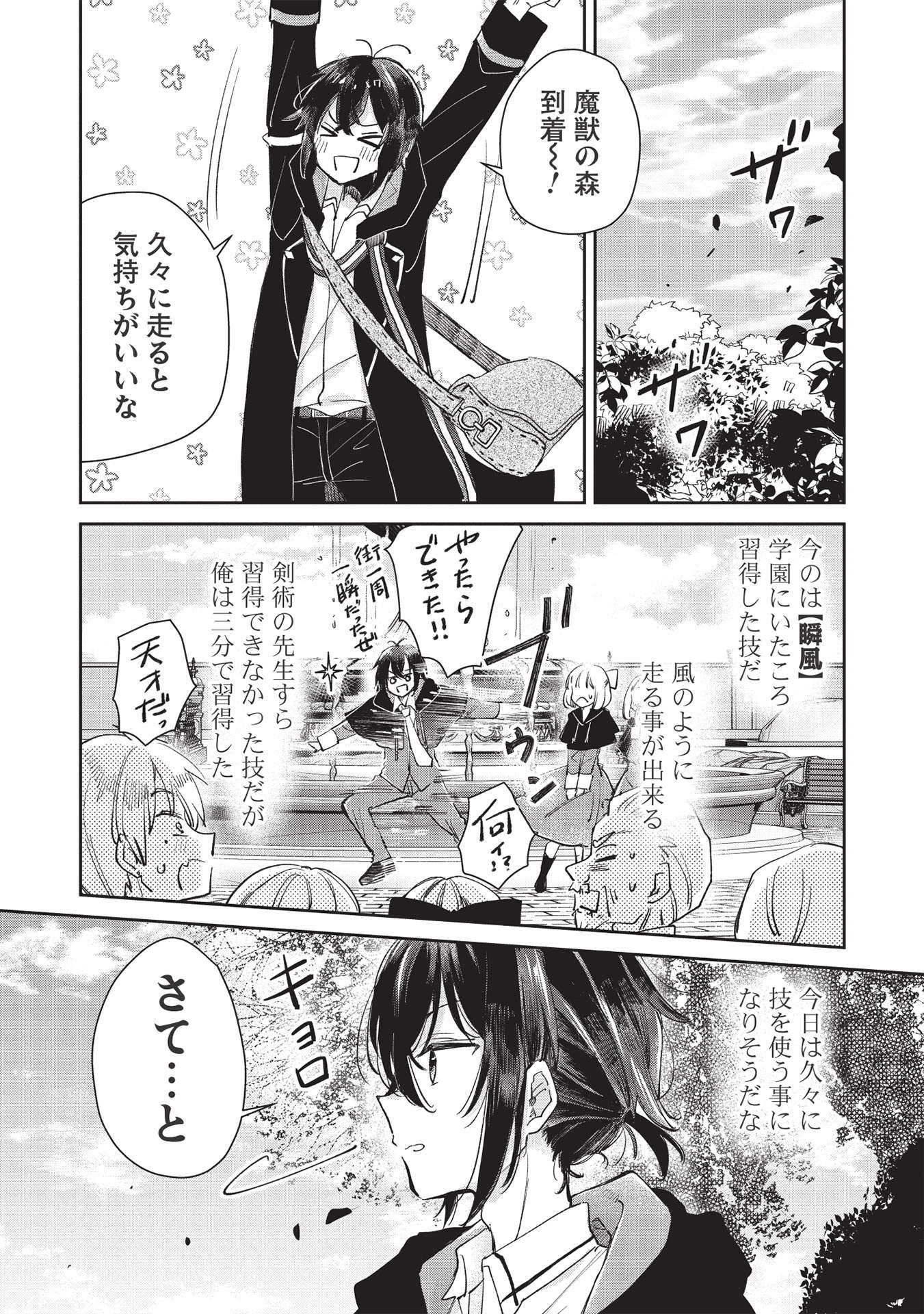 Hikikomori no Ore ga Kawaii Guild Master ni sewa o Yakaremakuttatte Betsuni ii Darou? - Chapter 2.1 - Page 12