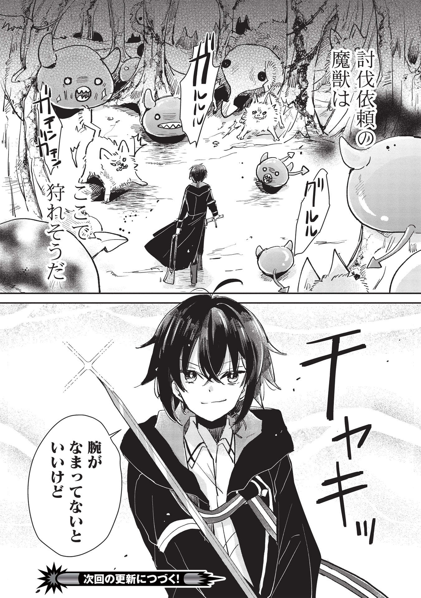 Hikikomori no Ore ga Kawaii Guild Master ni sewa o Yakaremakuttatte Betsuni ii Darou? - Chapter 2.1 - Page 13