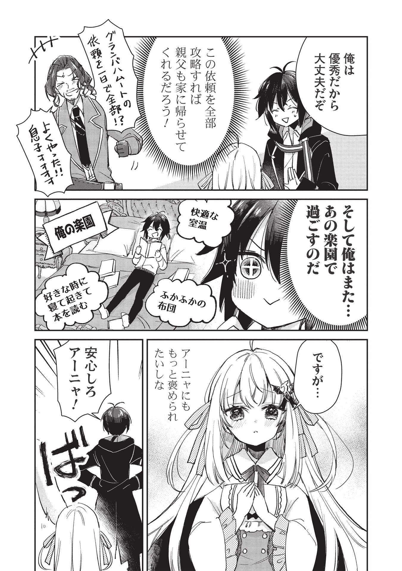 Hikikomori no Ore ga Kawaii Guild Master ni sewa o Yakaremakuttatte Betsuni ii Darou? - Chapter 2.1 - Page 3