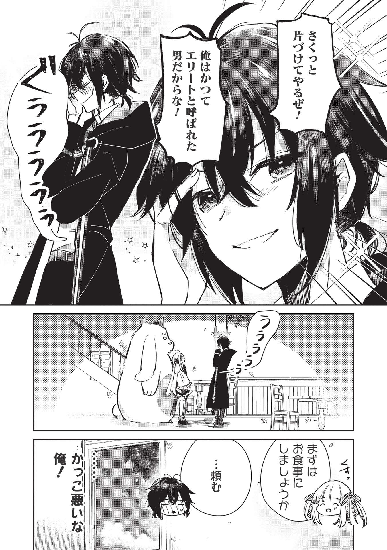 Hikikomori no Ore ga Kawaii Guild Master ni sewa o Yakaremakuttatte Betsuni ii Darou? - Chapter 2.1 - Page 4