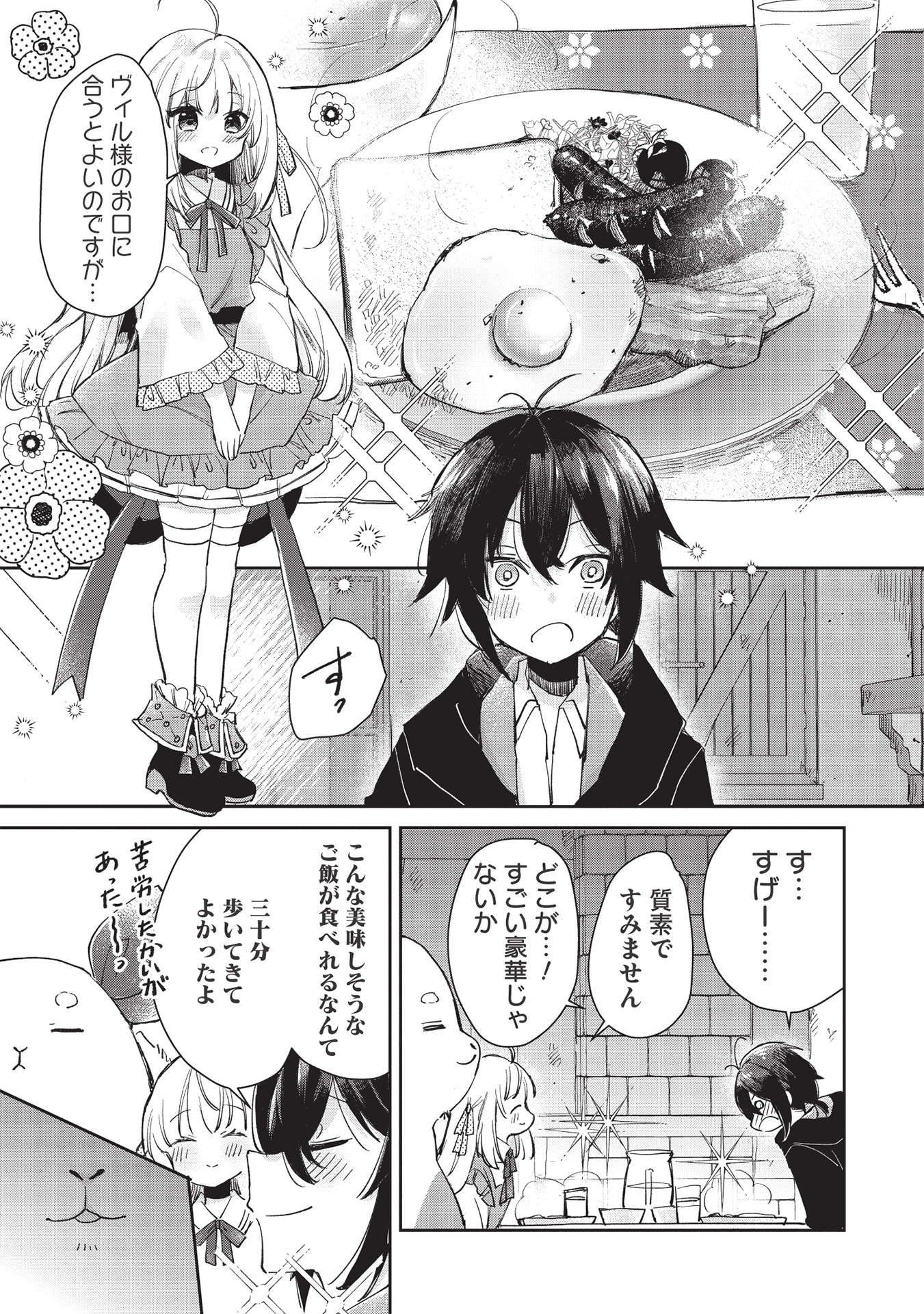Hikikomori no Ore ga Kawaii Guild Master ni sewa o Yakaremakuttatte Betsuni ii Darou? - Chapter 2.1 - Page 5