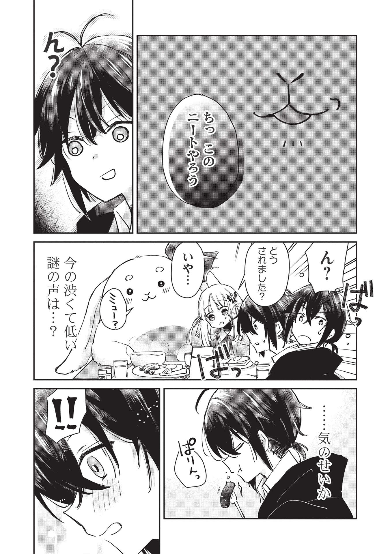 Hikikomori no Ore ga Kawaii Guild Master ni sewa o Yakaremakuttatte Betsuni ii Darou? - Chapter 2.1 - Page 6