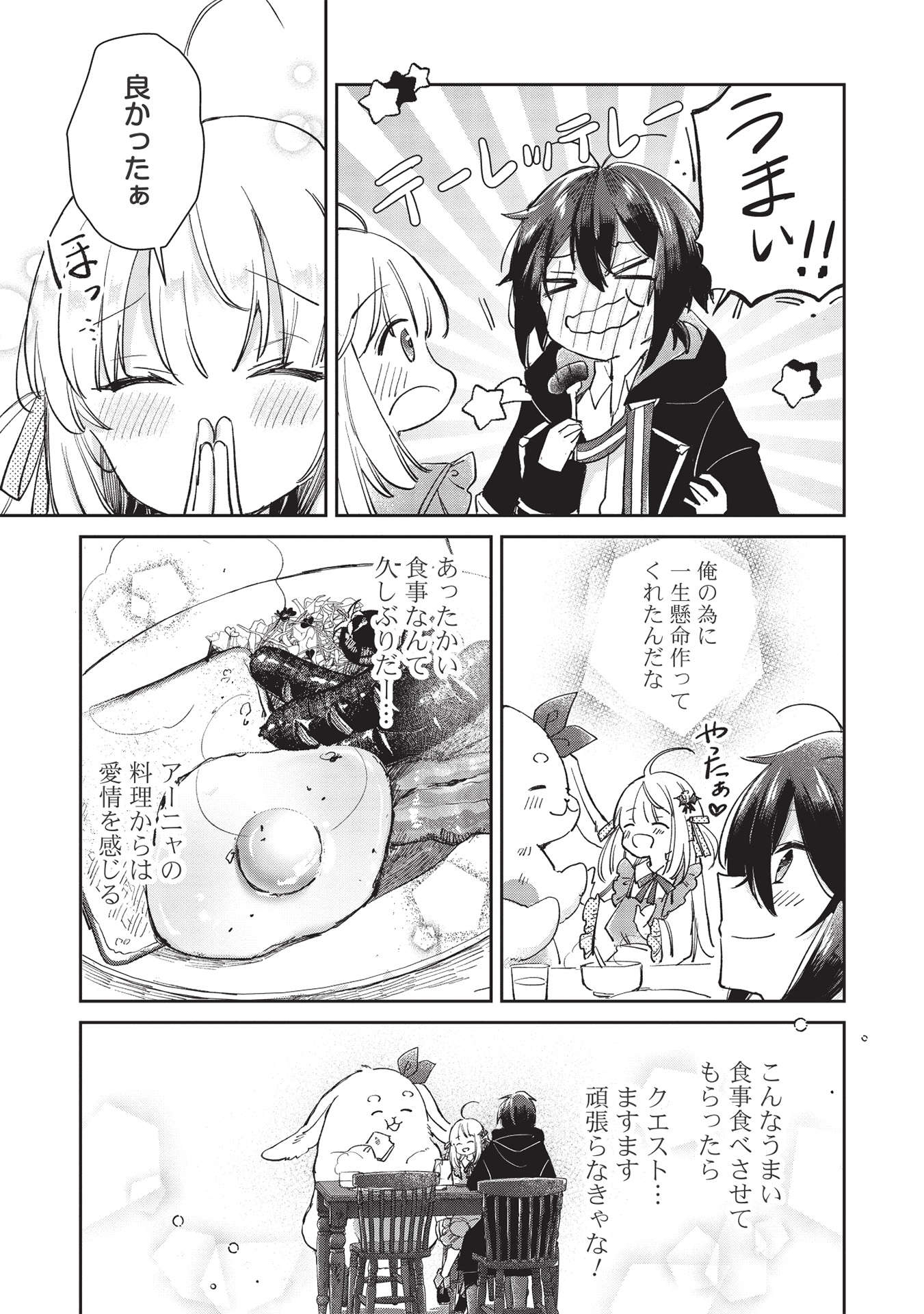 Hikikomori no Ore ga Kawaii Guild Master ni sewa o Yakaremakuttatte Betsuni ii Darou? - Chapter 2.1 - Page 7