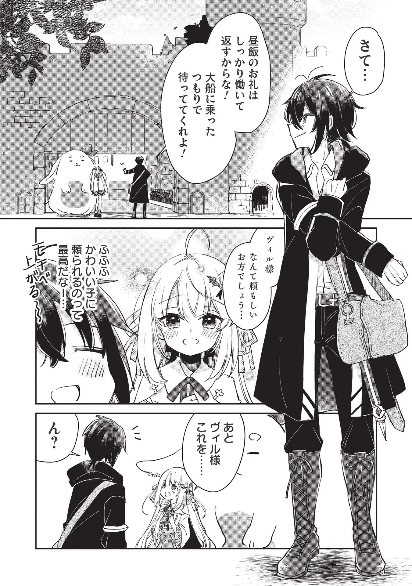 Hikikomori no Ore ga Kawaii Guild Master ni sewa o Yakaremakuttatte Betsuni ii Darou? - Chapter 2.1 - Page 8