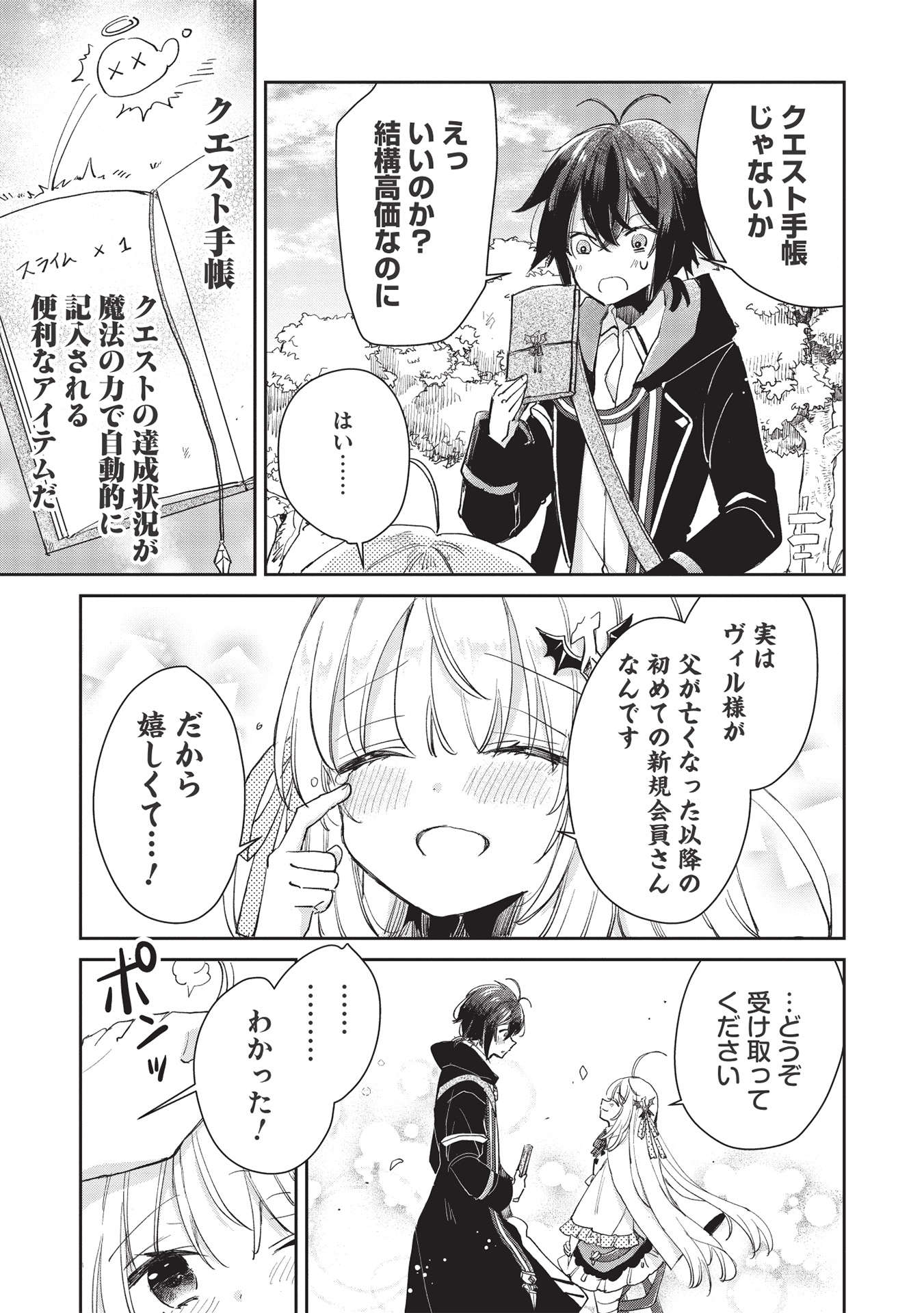 Hikikomori no Ore ga Kawaii Guild Master ni sewa o Yakaremakuttatte Betsuni ii Darou? - Chapter 2.1 - Page 9