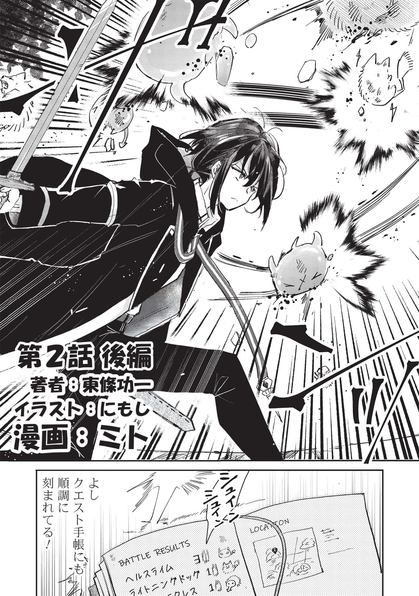 Hikikomori no Ore ga Kawaii Guild Master ni sewa o Yakaremakuttatte Betsuni ii Darou? - Chapter 2.2 - Page 1