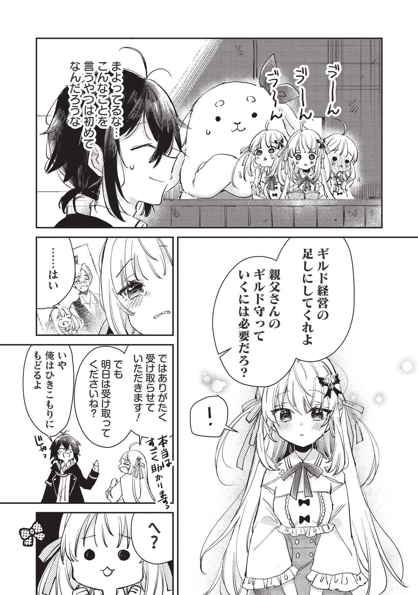 Hikikomori no Ore ga Kawaii Guild Master ni sewa o Yakaremakuttatte Betsuni ii Darou? - Chapter 2.2 - Page 10