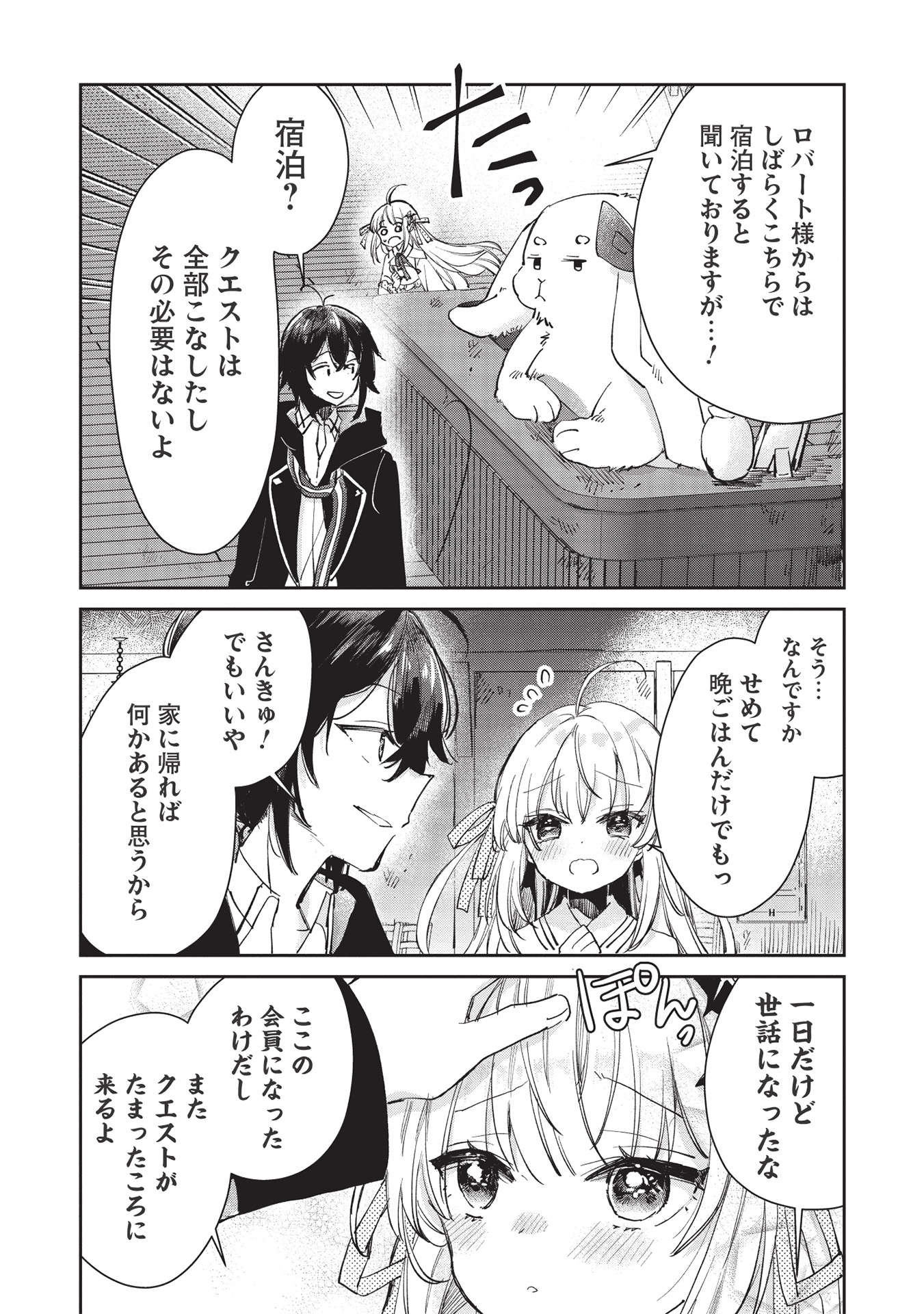 Hikikomori no Ore ga Kawaii Guild Master ni sewa o Yakaremakuttatte Betsuni ii Darou? - Chapter 2.2 - Page 11