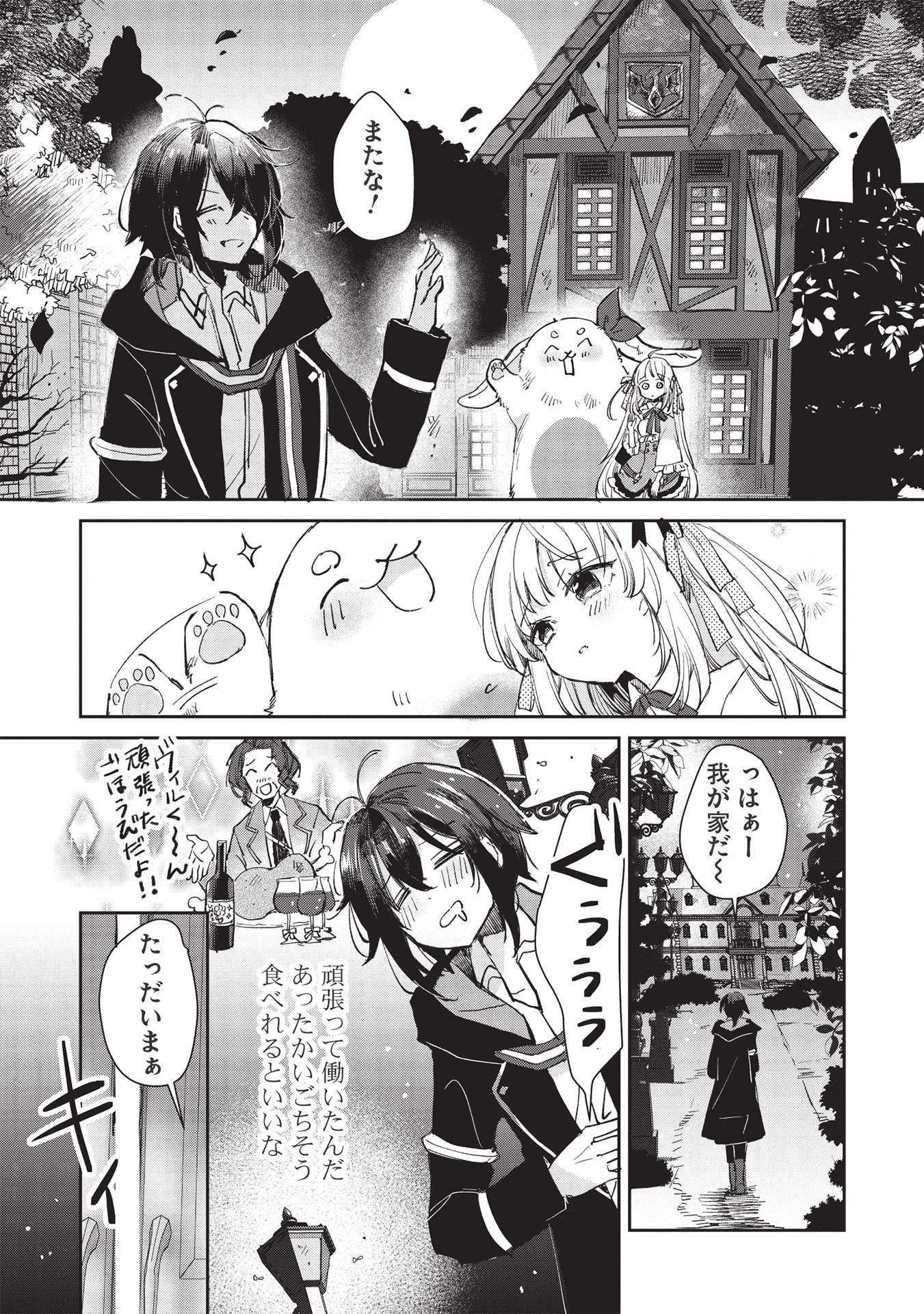 Hikikomori no Ore ga Kawaii Guild Master ni sewa o Yakaremakuttatte Betsuni ii Darou? - Chapter 2.2 - Page 12