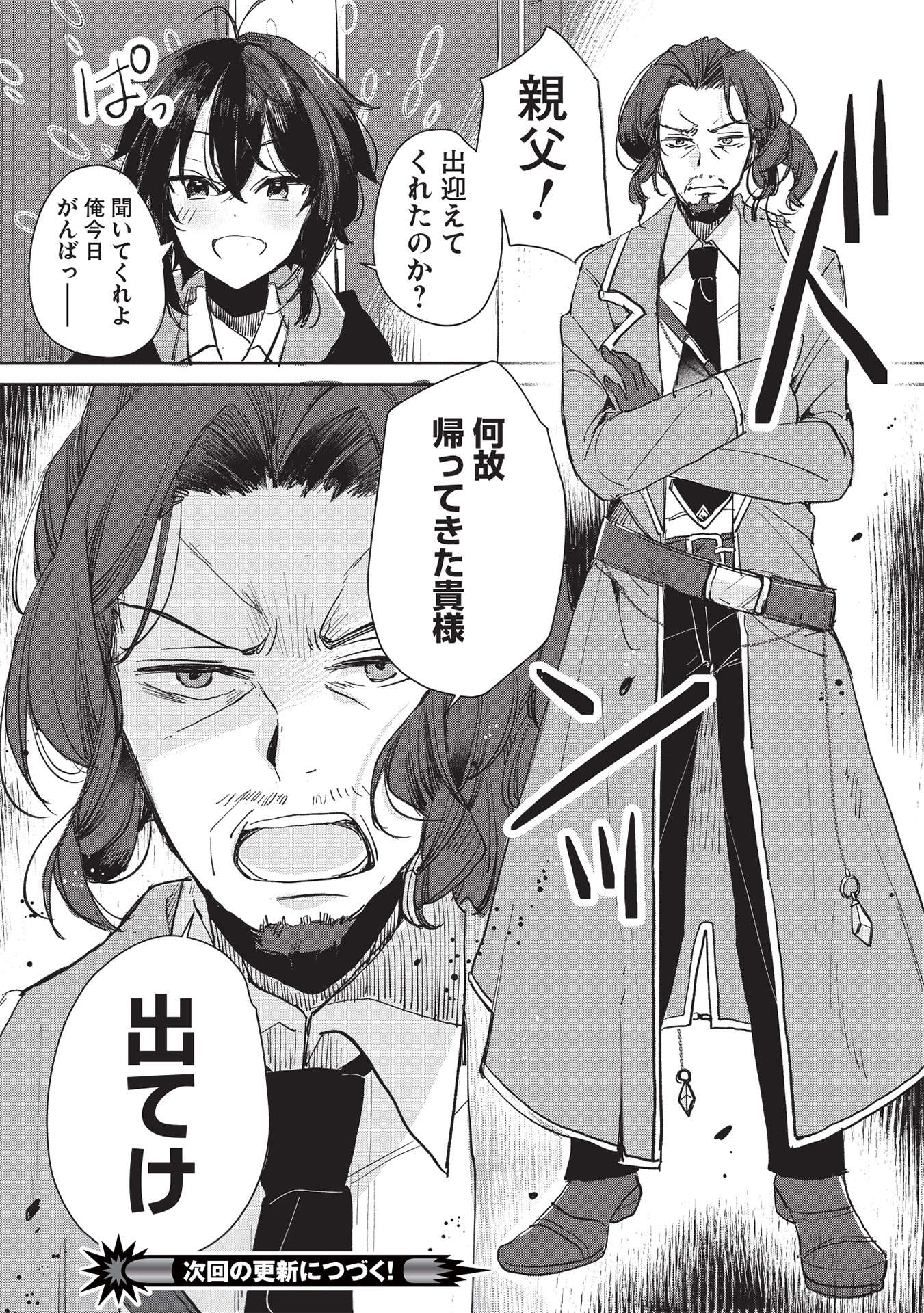 Hikikomori no Ore ga Kawaii Guild Master ni sewa o Yakaremakuttatte Betsuni ii Darou? - Chapter 2.2 - Page 13