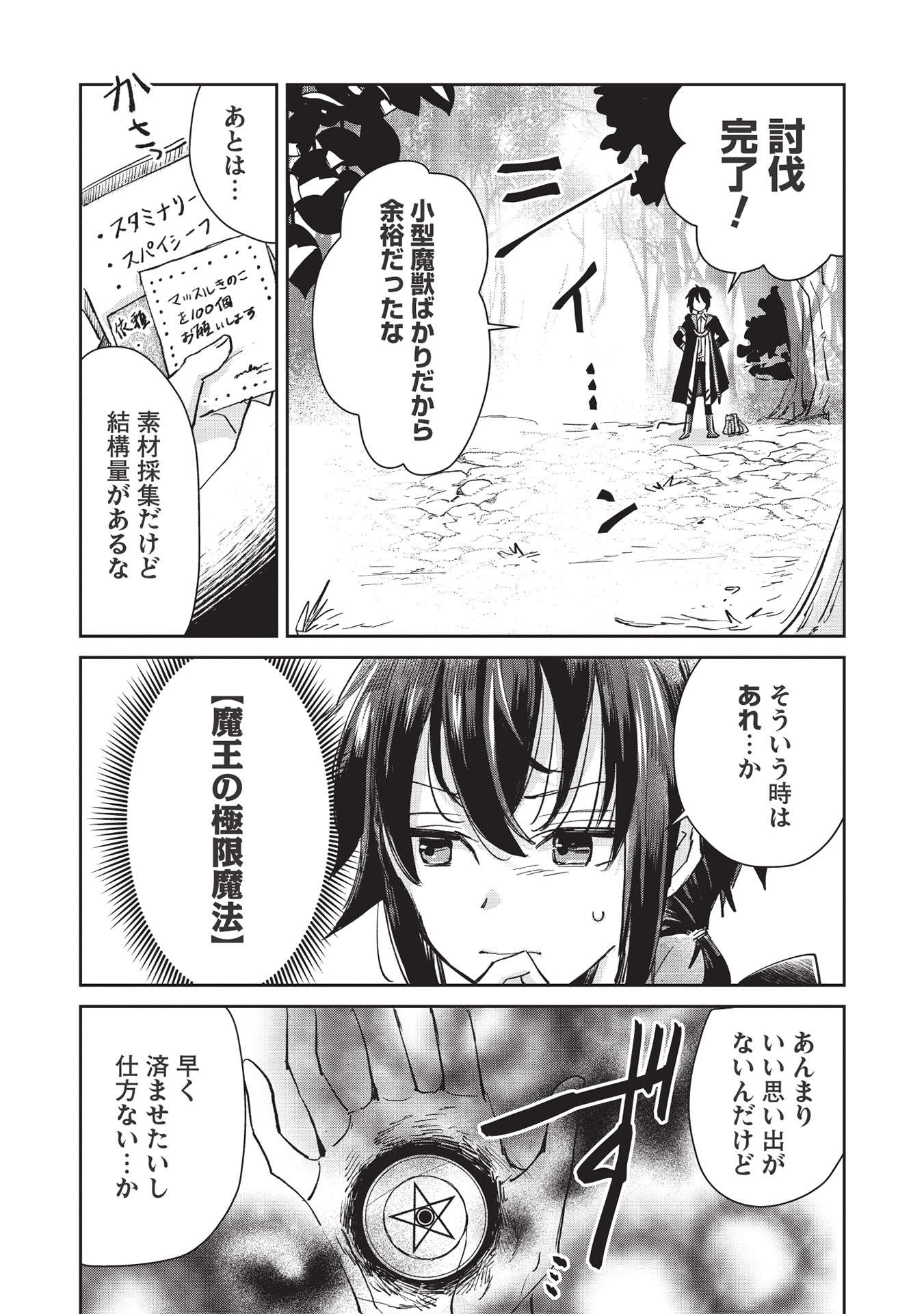 Hikikomori no Ore ga Kawaii Guild Master ni sewa o Yakaremakuttatte Betsuni ii Darou? - Chapter 2.2 - Page 2