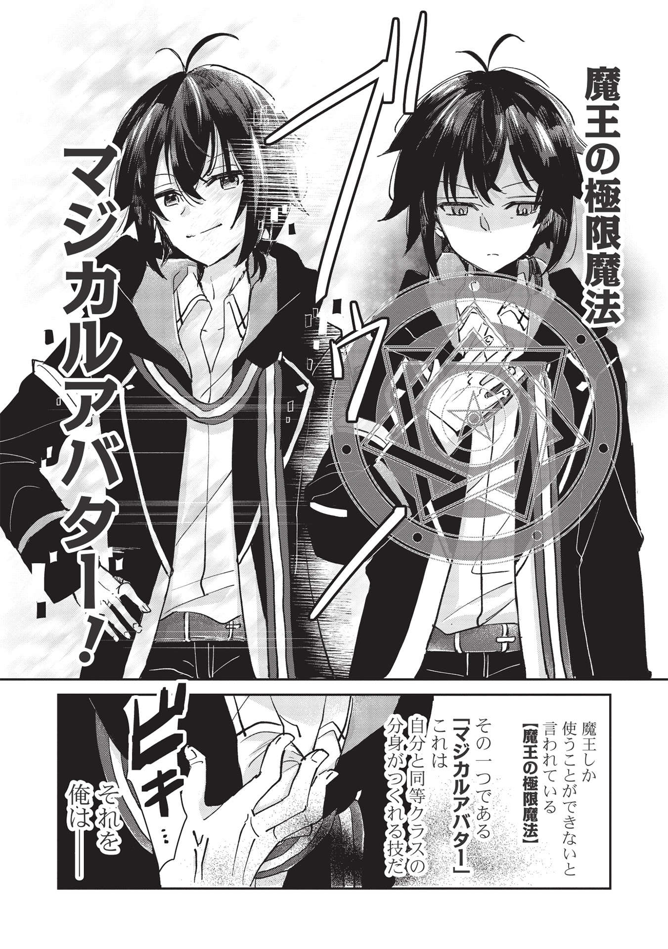 Hikikomori no Ore ga Kawaii Guild Master ni sewa o Yakaremakuttatte Betsuni ii Darou? - Chapter 2.2 - Page 3