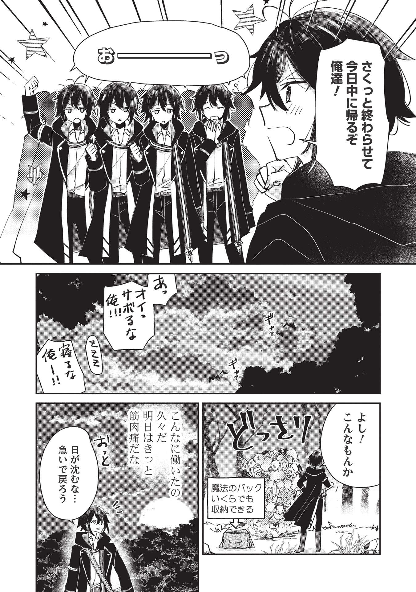 Hikikomori no Ore ga Kawaii Guild Master ni sewa o Yakaremakuttatte Betsuni ii Darou? - Chapter 2.2 - Page 5