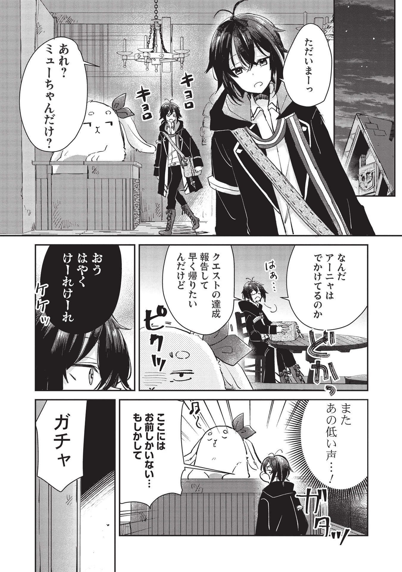 Hikikomori no Ore ga Kawaii Guild Master ni sewa o Yakaremakuttatte Betsuni ii Darou? - Chapter 2.2 - Page 6