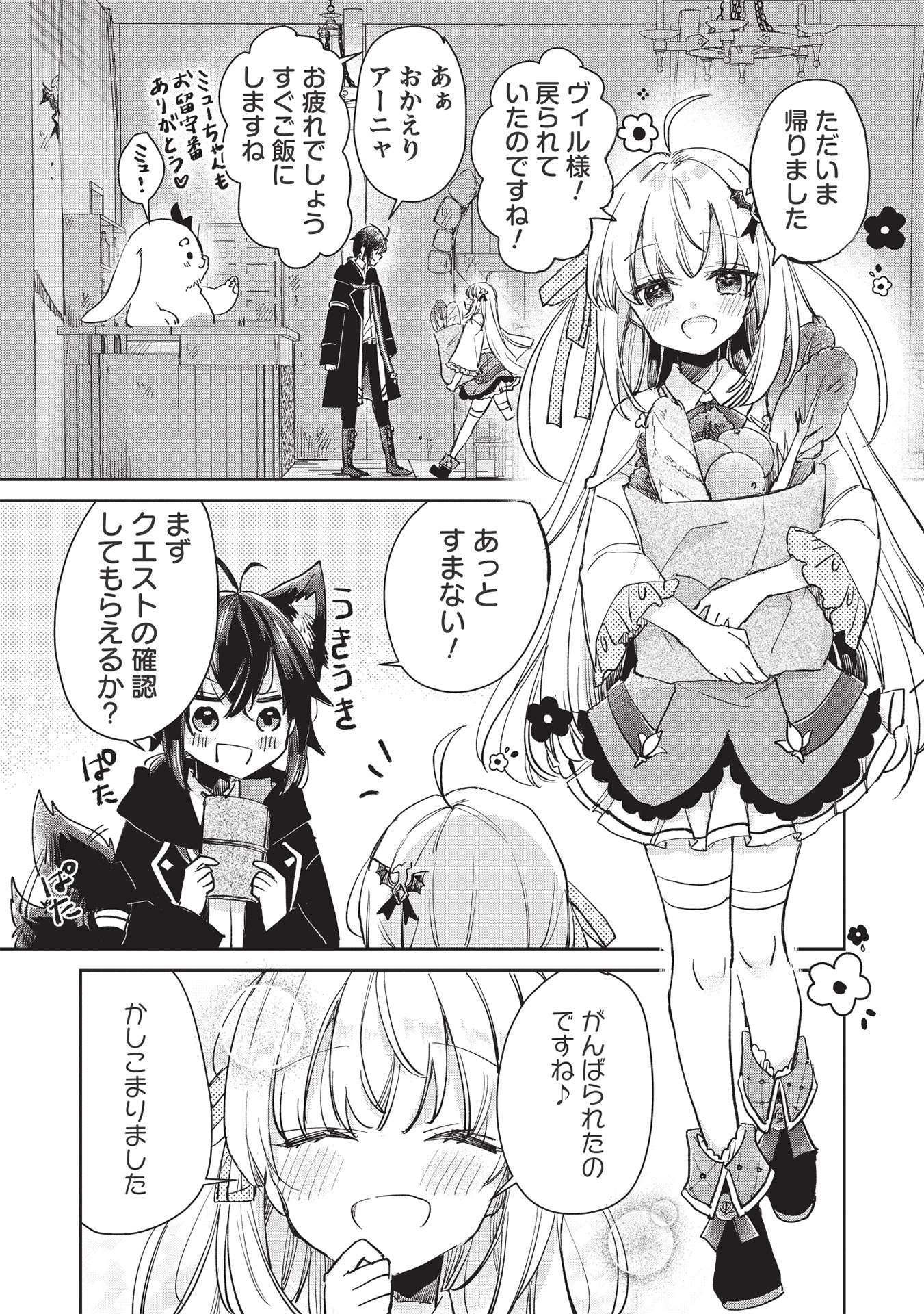 Hikikomori no Ore ga Kawaii Guild Master ni sewa o Yakaremakuttatte Betsuni ii Darou? - Chapter 2.2 - Page 7