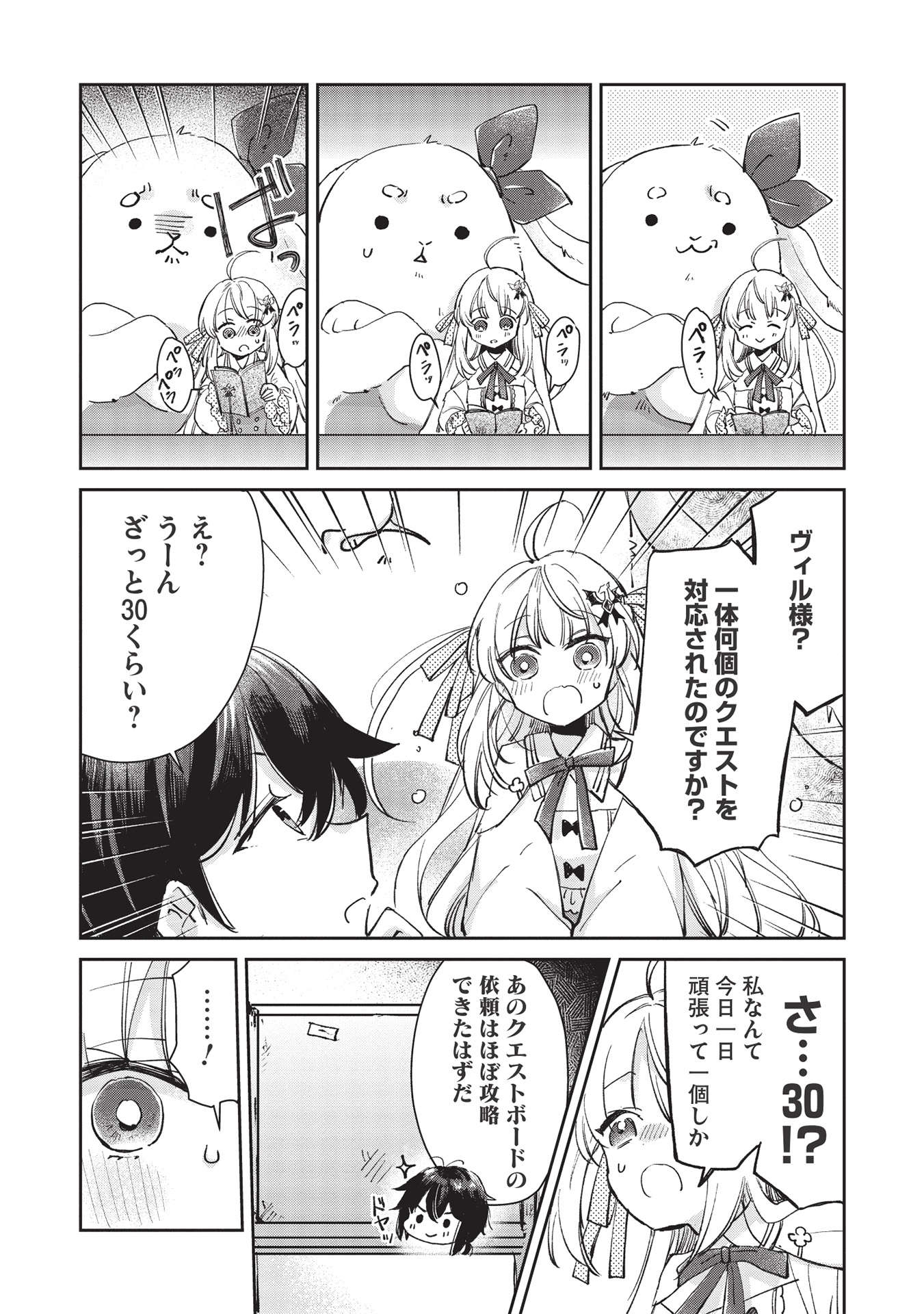 Hikikomori no Ore ga Kawaii Guild Master ni sewa o Yakaremakuttatte Betsuni ii Darou? - Chapter 2.2 - Page 8