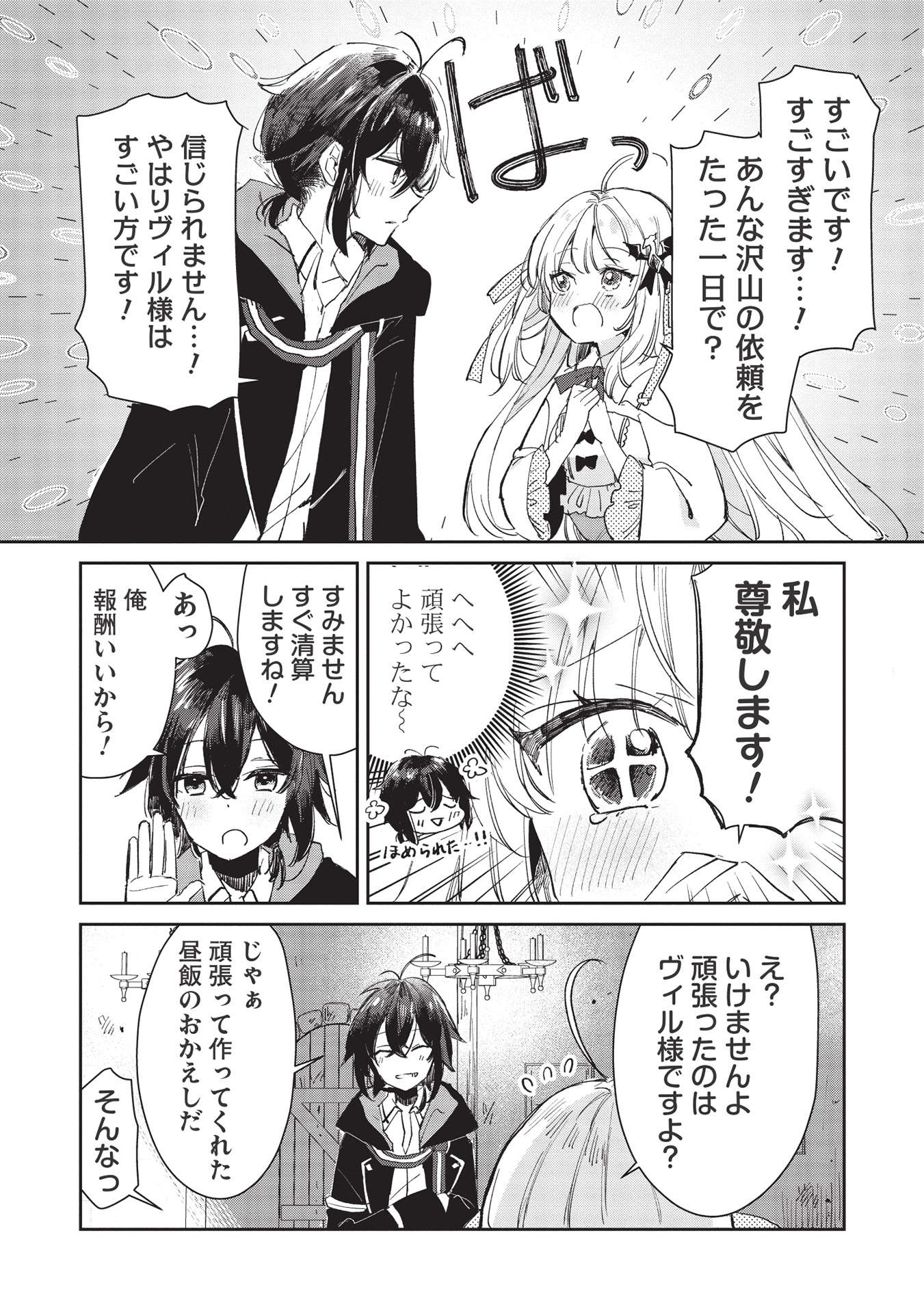 Hikikomori no Ore ga Kawaii Guild Master ni sewa o Yakaremakuttatte Betsuni ii Darou? - Chapter 2.2 - Page 9