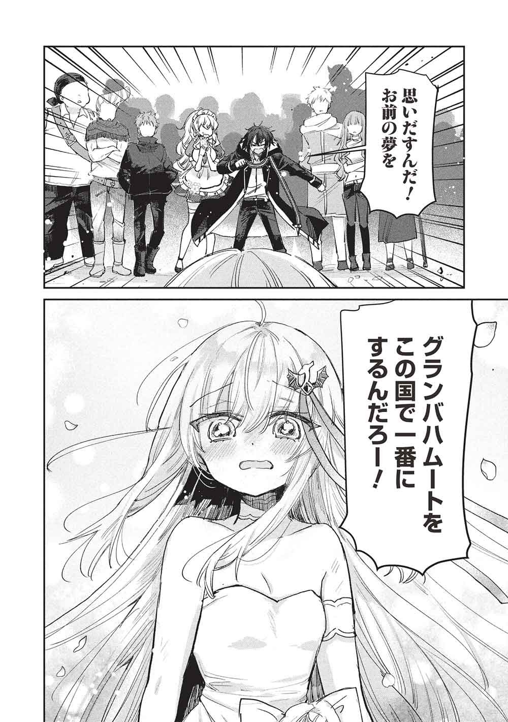 Hikikomori no Ore ga Kawaii Guild Master ni sewa o Yakaremakuttatte Betsuni ii Darou? - Chapter 20 - Page 10