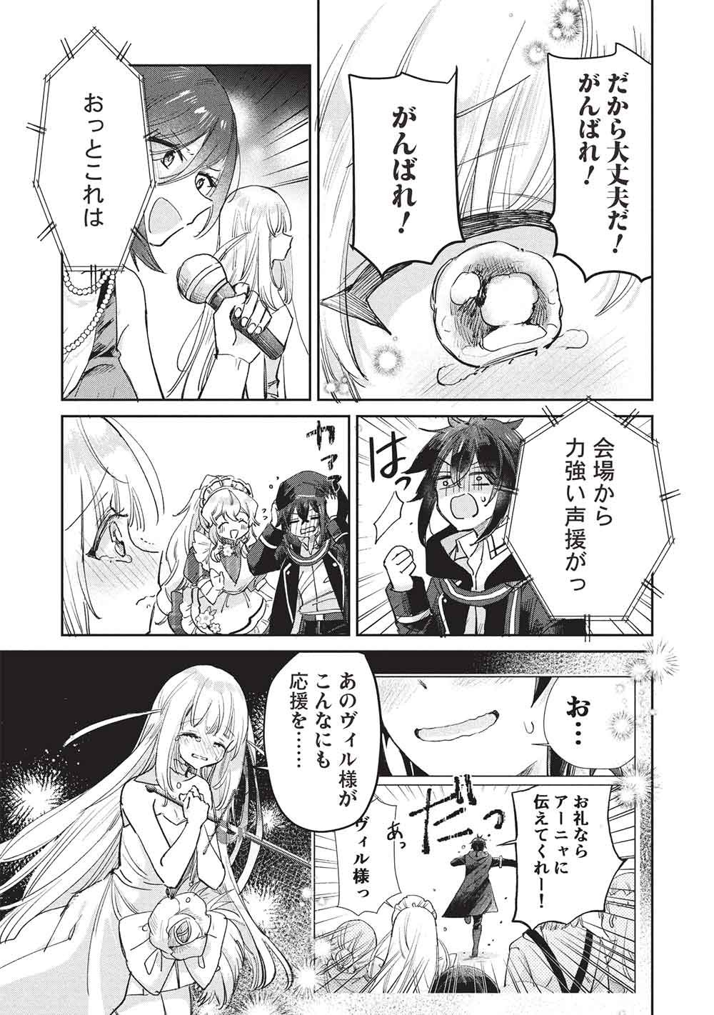 Hikikomori no Ore ga Kawaii Guild Master ni sewa o Yakaremakuttatte Betsuni ii Darou? - Chapter 20 - Page 11