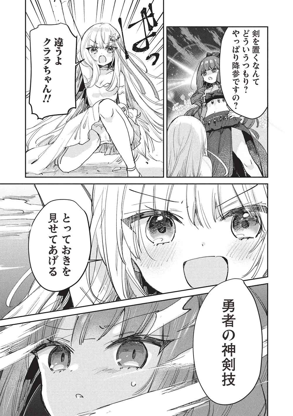 Hikikomori no Ore ga Kawaii Guild Master ni sewa o Yakaremakuttatte Betsuni ii Darou? - Chapter 20 - Page 13