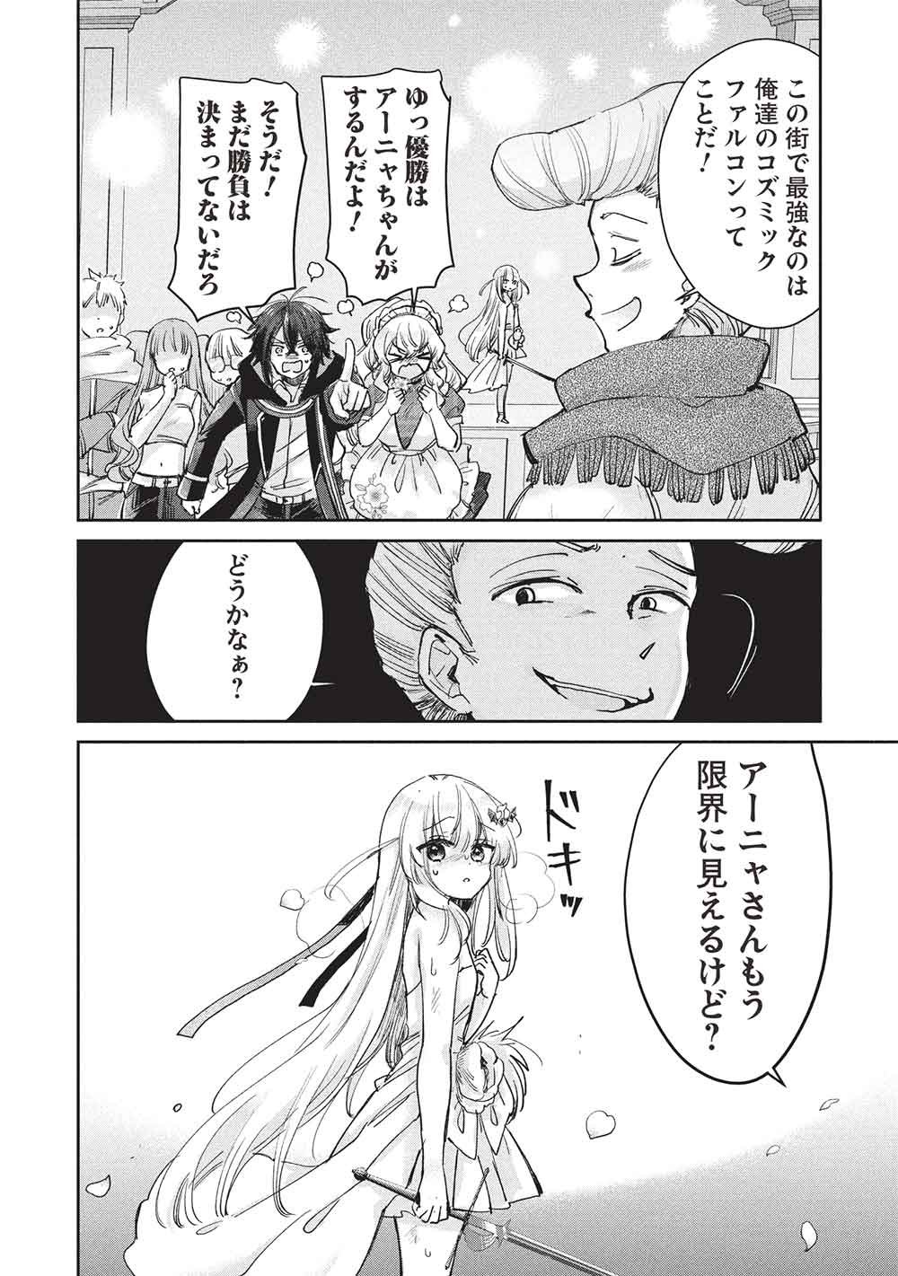 Hikikomori no Ore ga Kawaii Guild Master ni sewa o Yakaremakuttatte Betsuni ii Darou? - Chapter 20 - Page 4